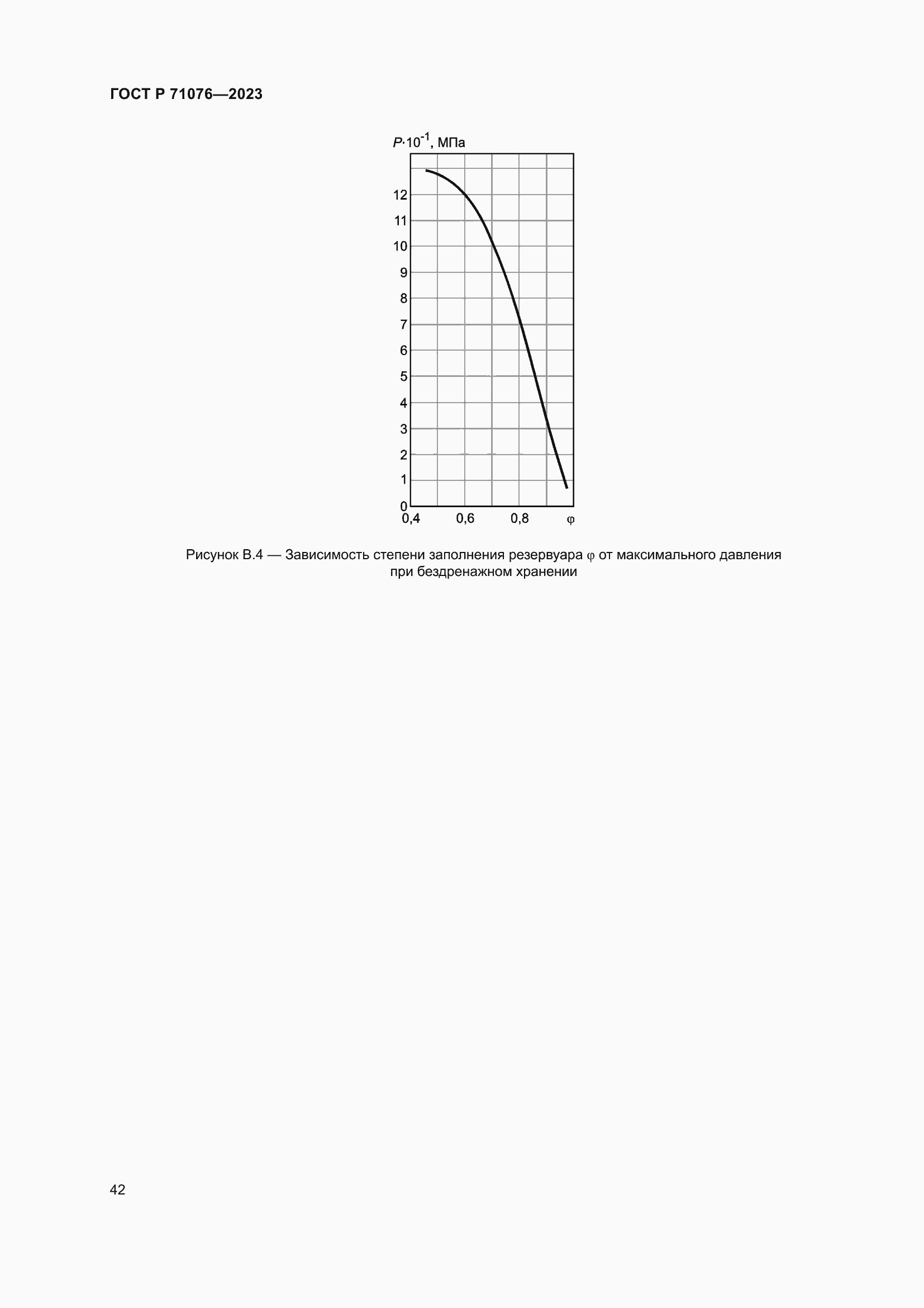 Страница 48 ГОСТ Р 71076-2023