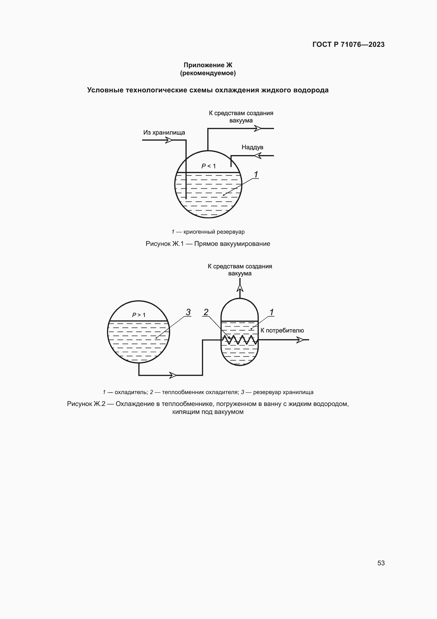 Страница 59 ГОСТ Р 71076-2023