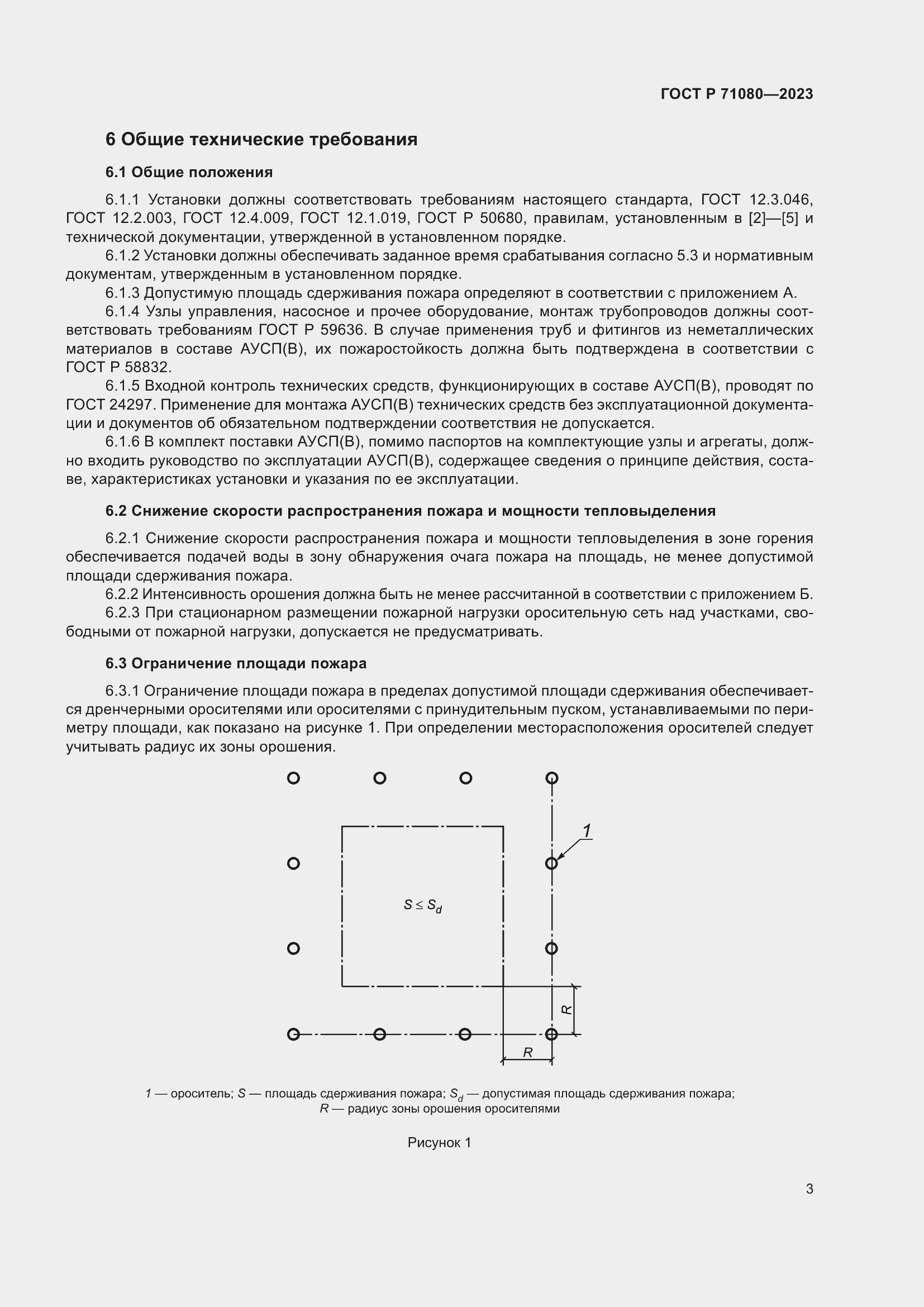 Страница 7 ГОСТ Р 71080-2023