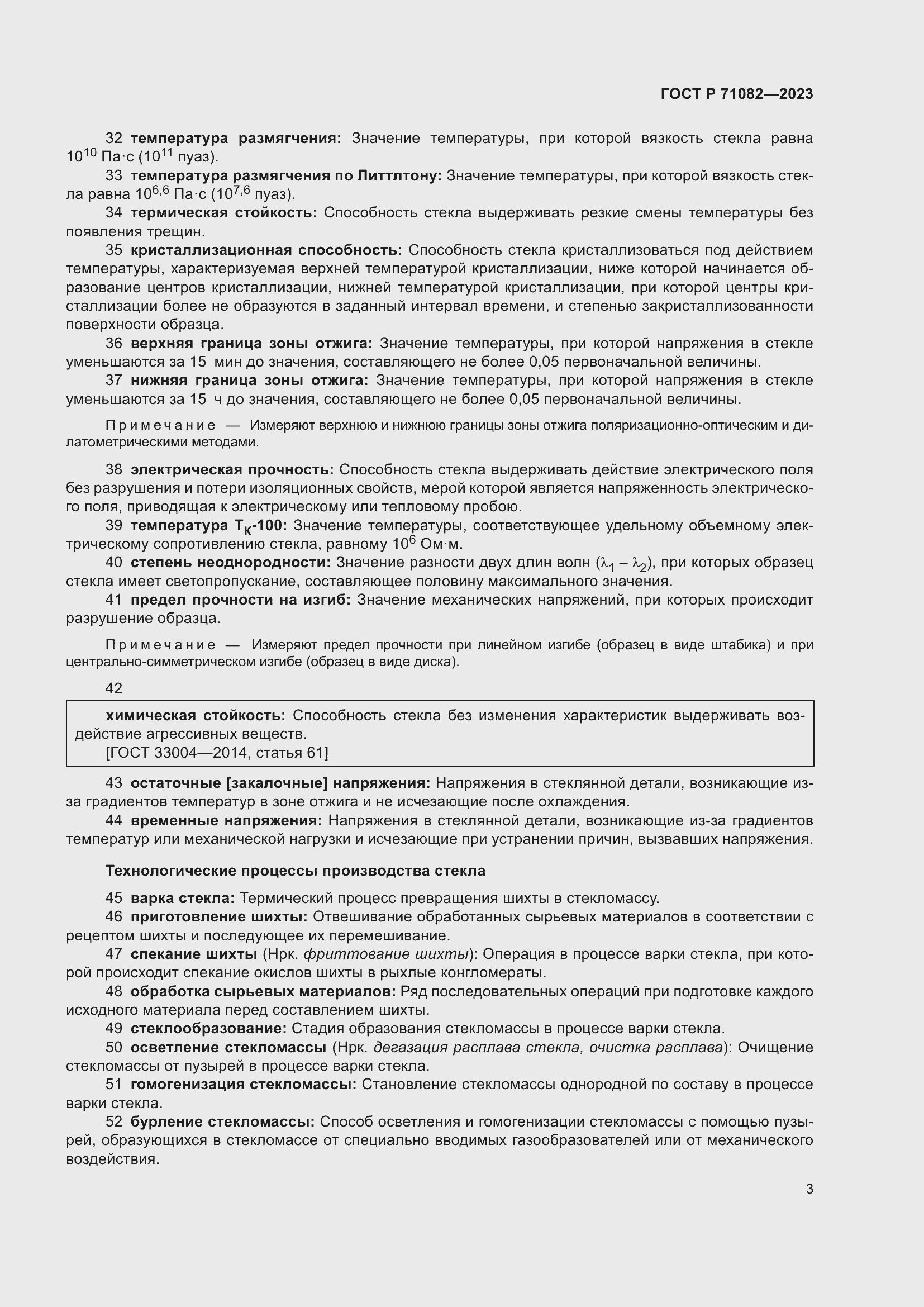 Страница 7 ГОСТ Р 71082-2023