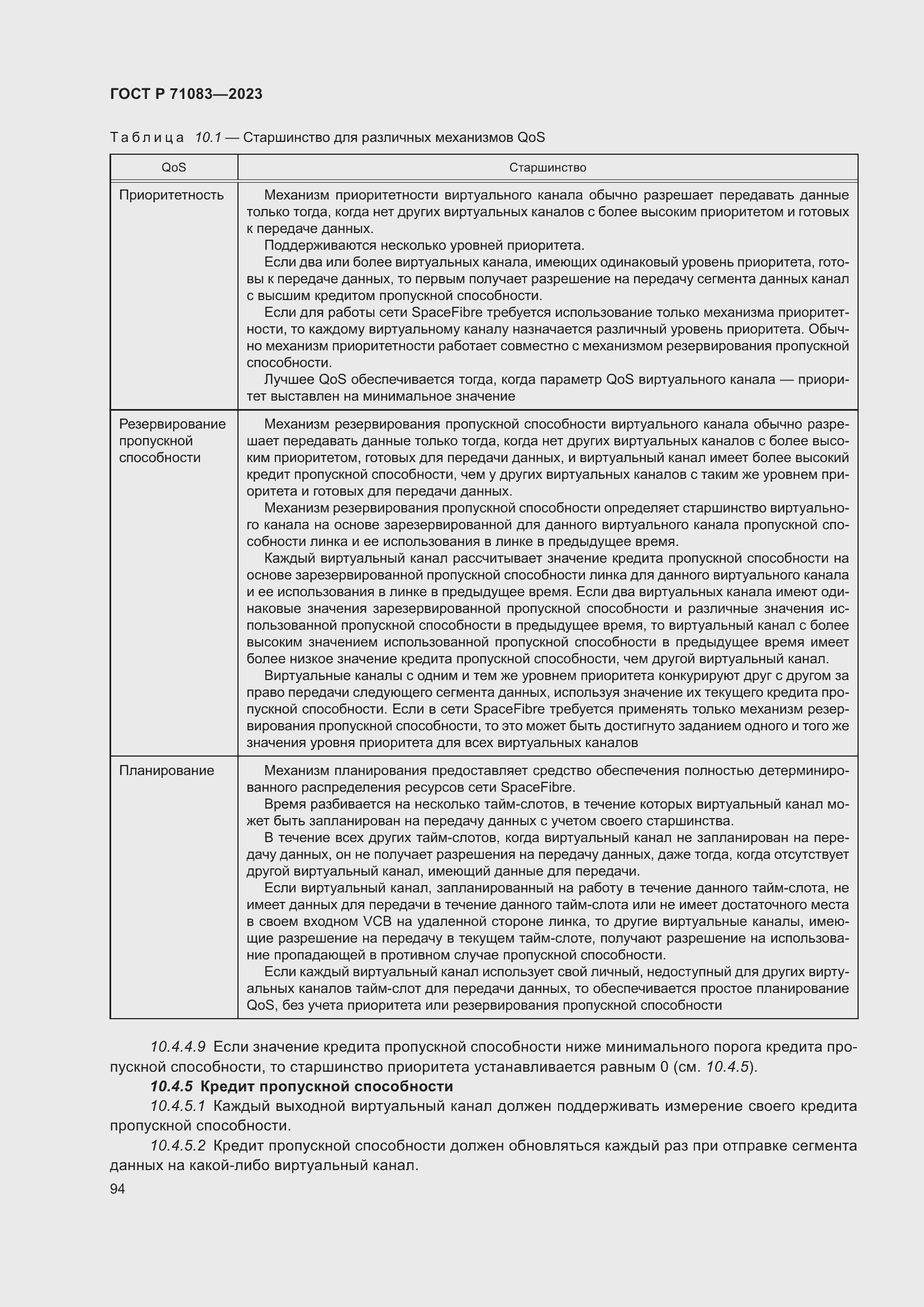 Страница 100 ГОСТ Р 71083-2023