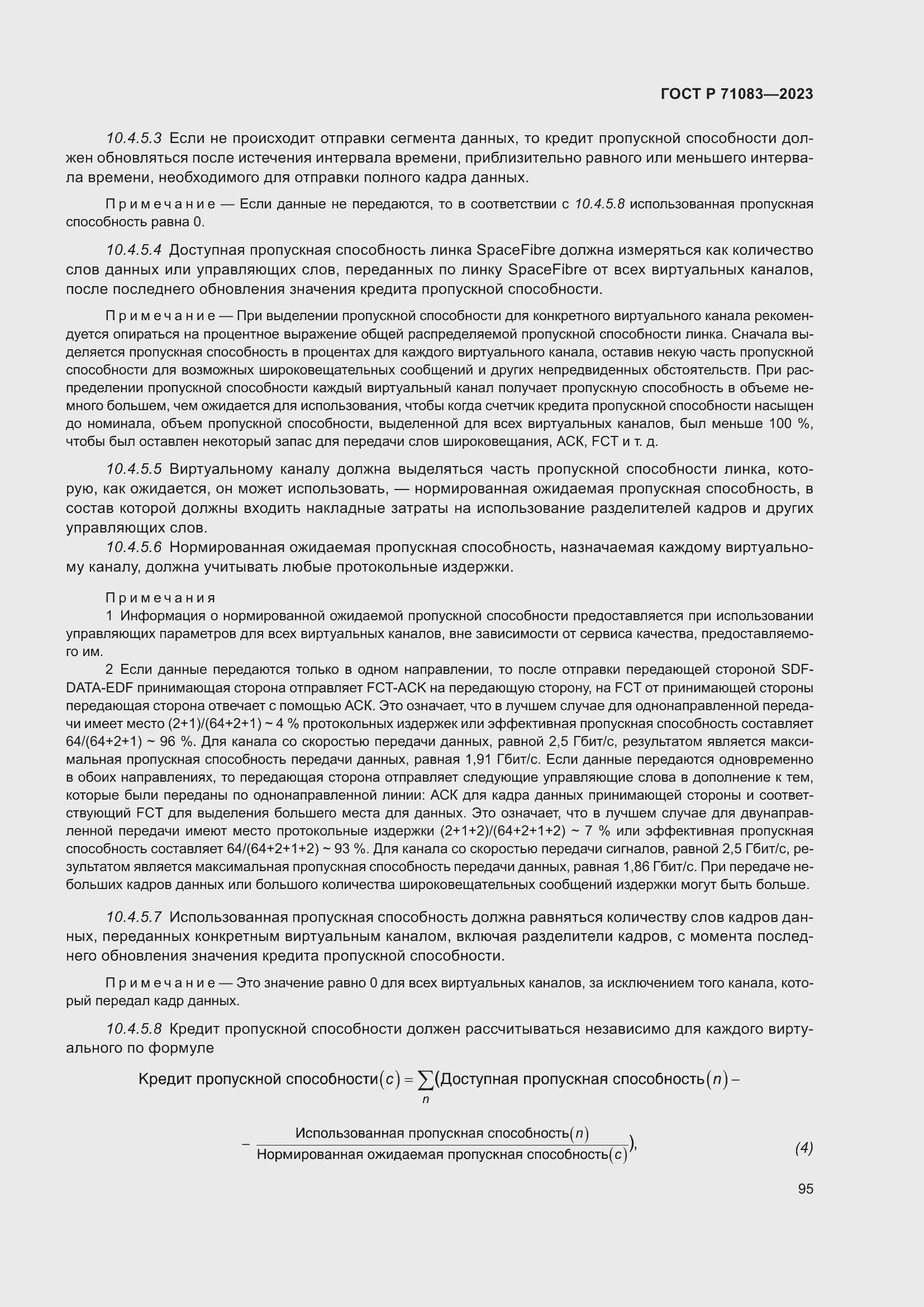 Страница 101 ГОСТ Р 71083-2023