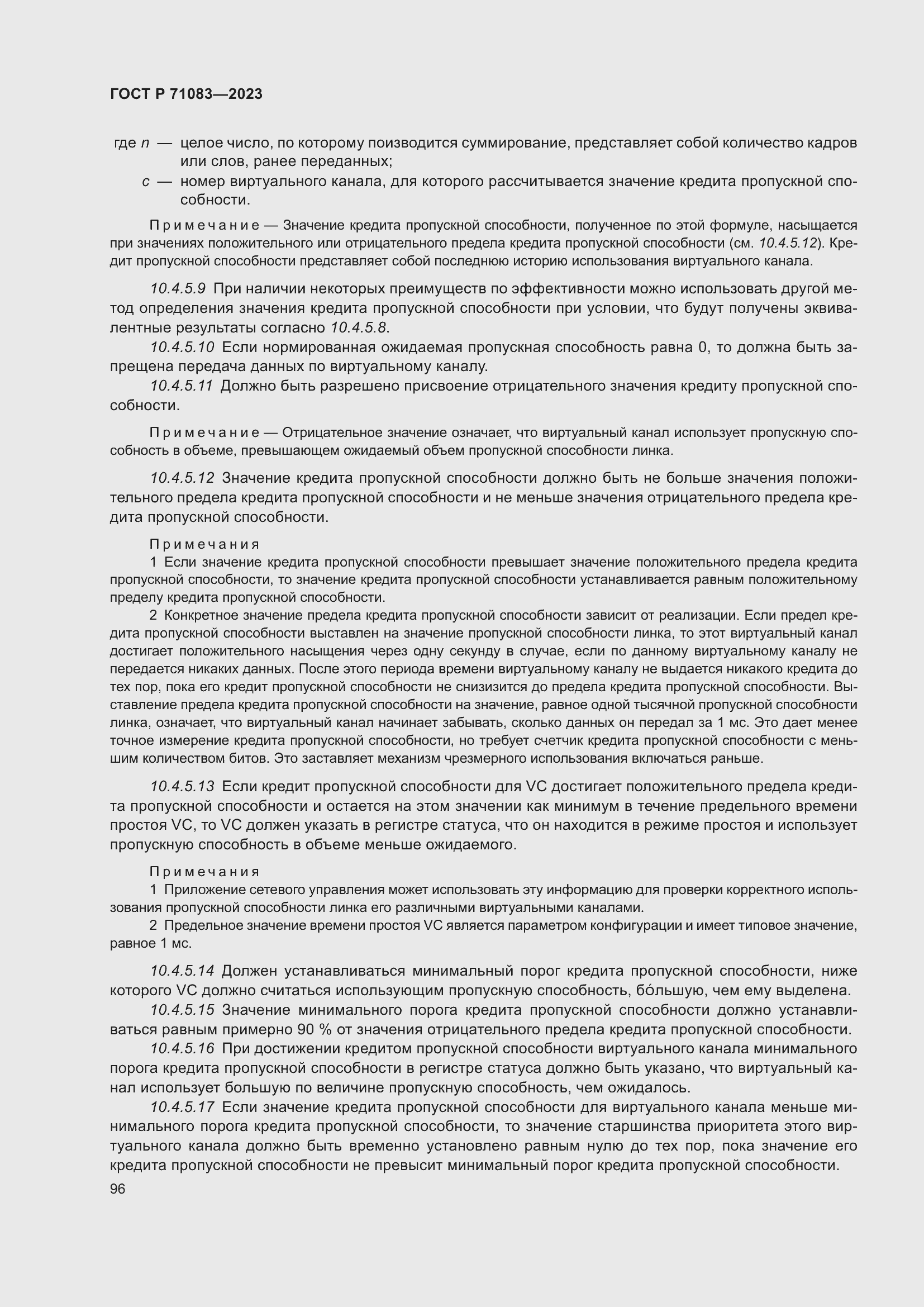 Страница 102 ГОСТ Р 71083-2023