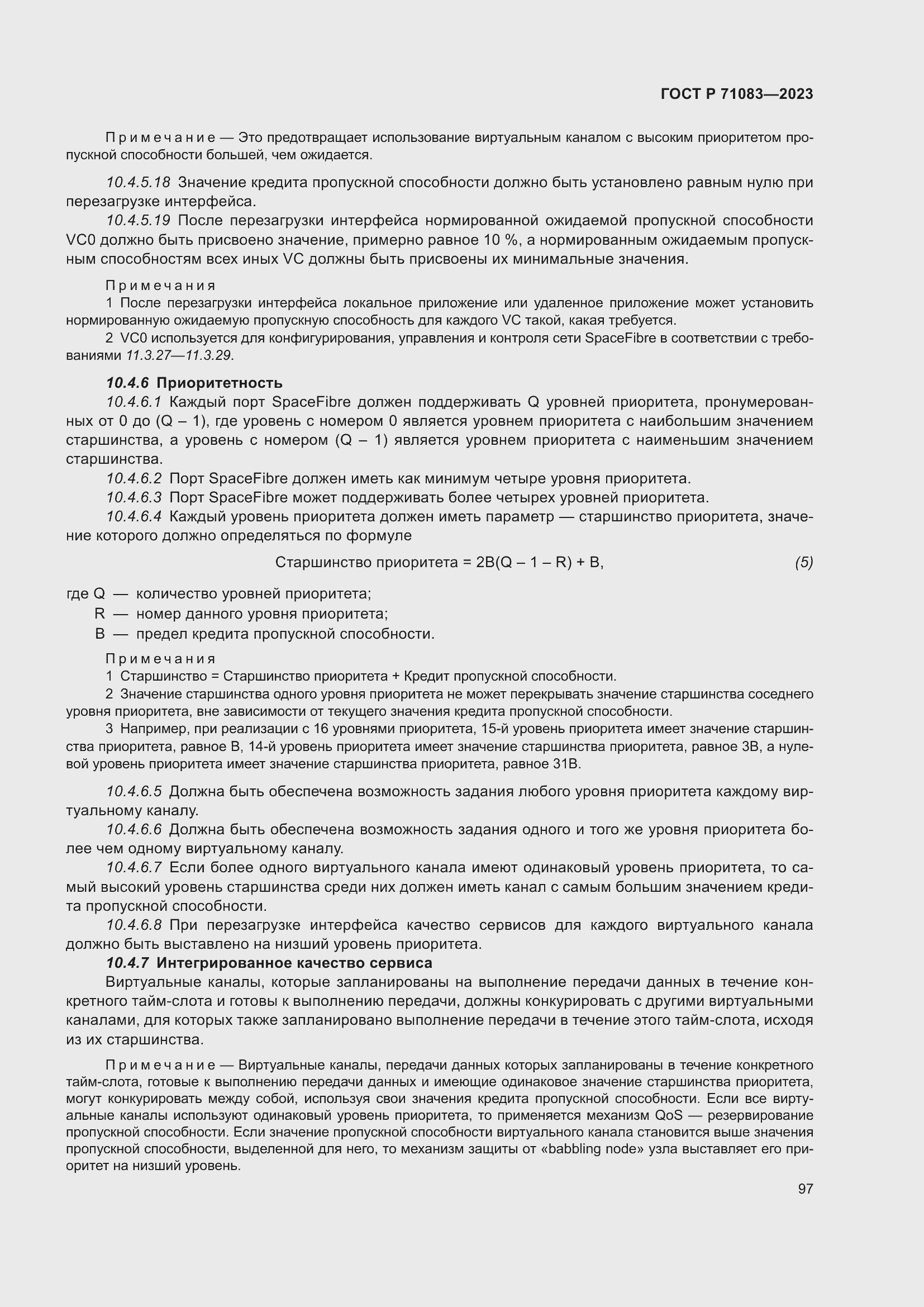 Страница 103 ГОСТ Р 71083-2023