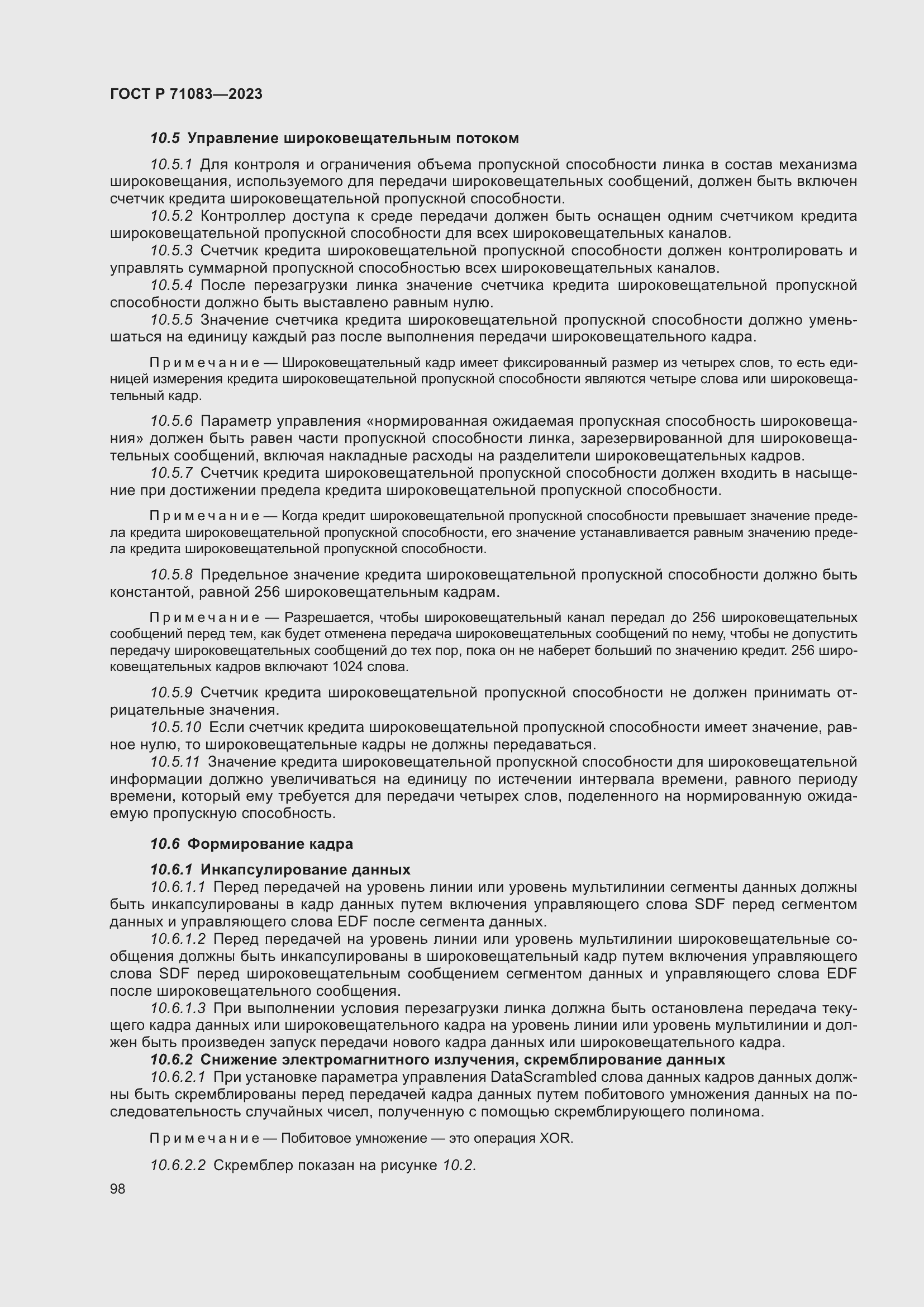 Страница 104 ГОСТ Р 71083-2023