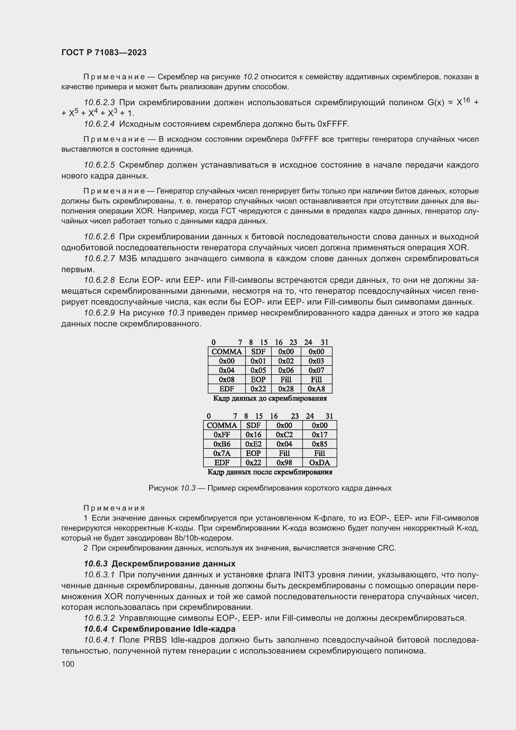 Страница 106 ГОСТ Р 71083-2023