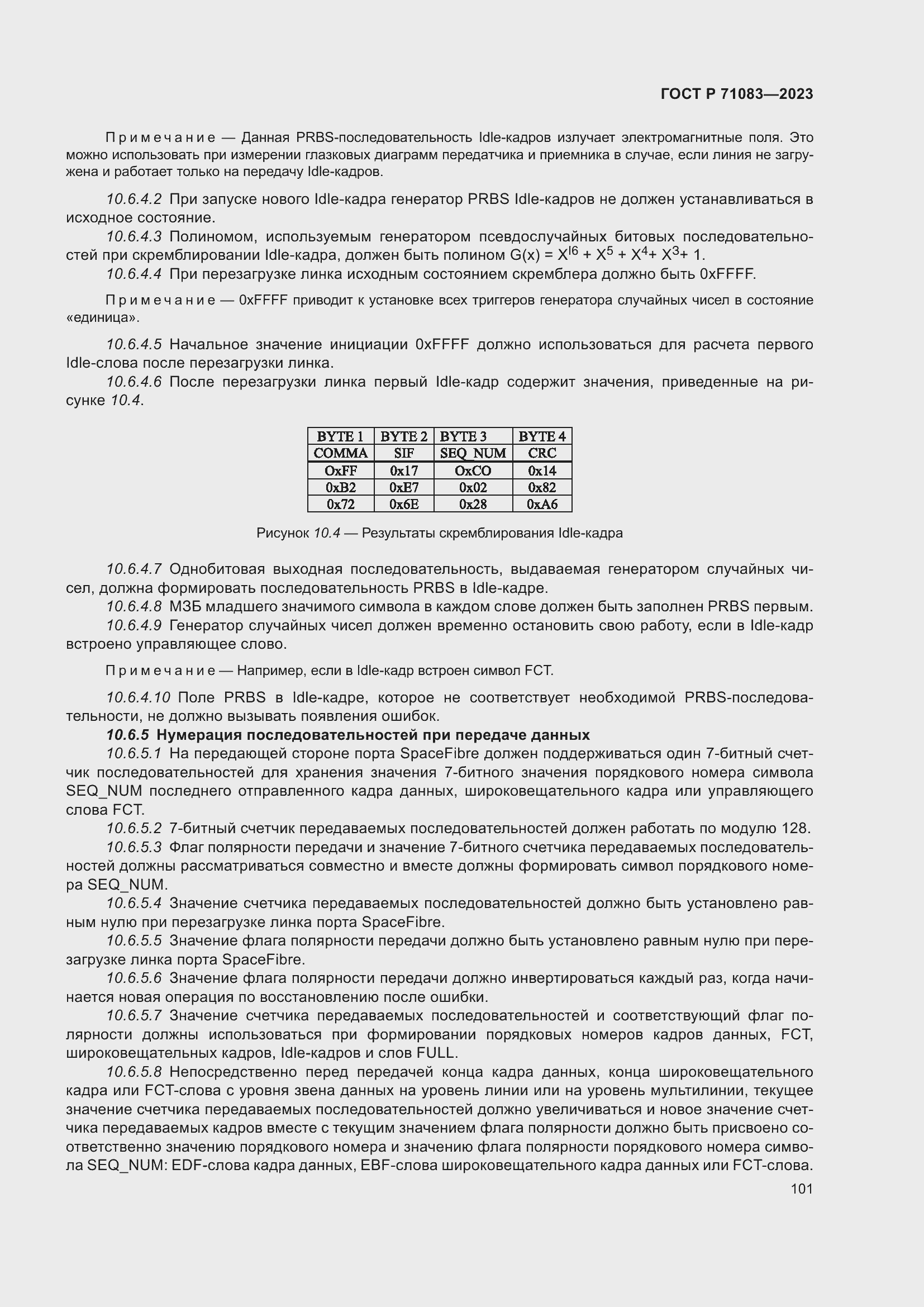 Страница 107 ГОСТ Р 71083-2023