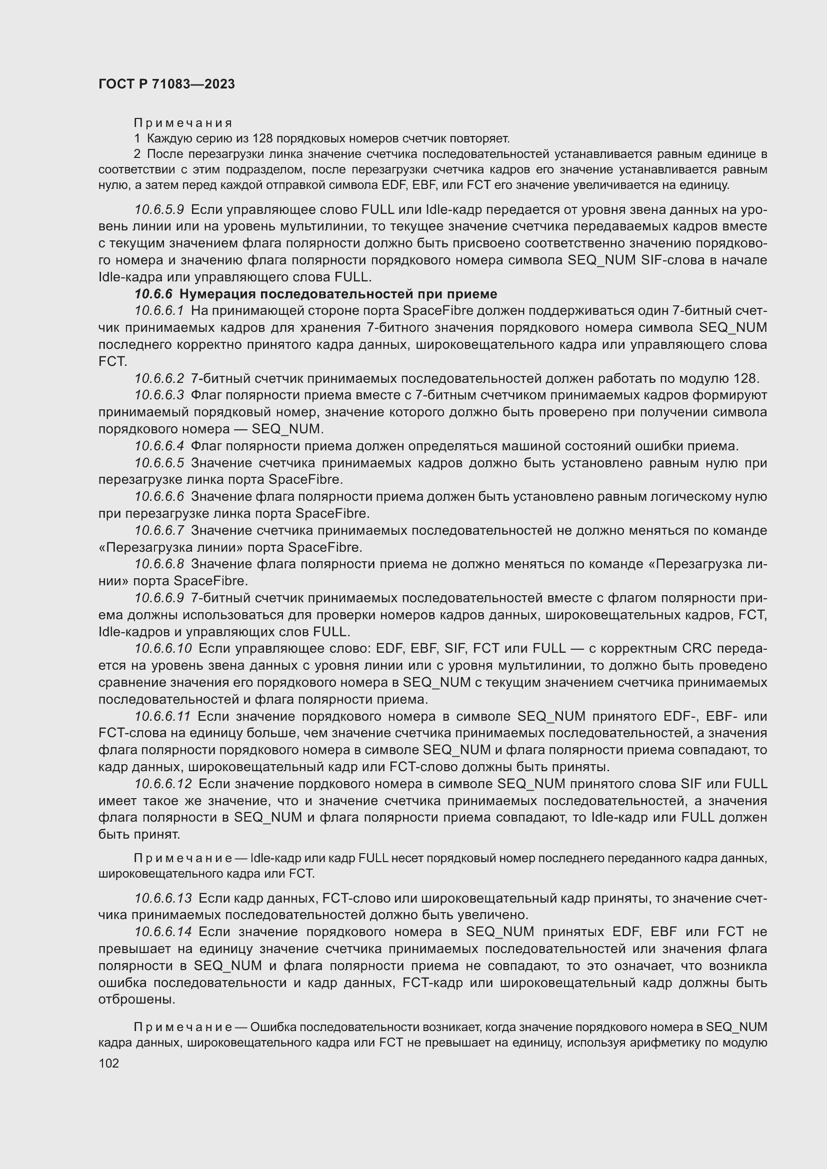 Страница 108 ГОСТ Р 71083-2023