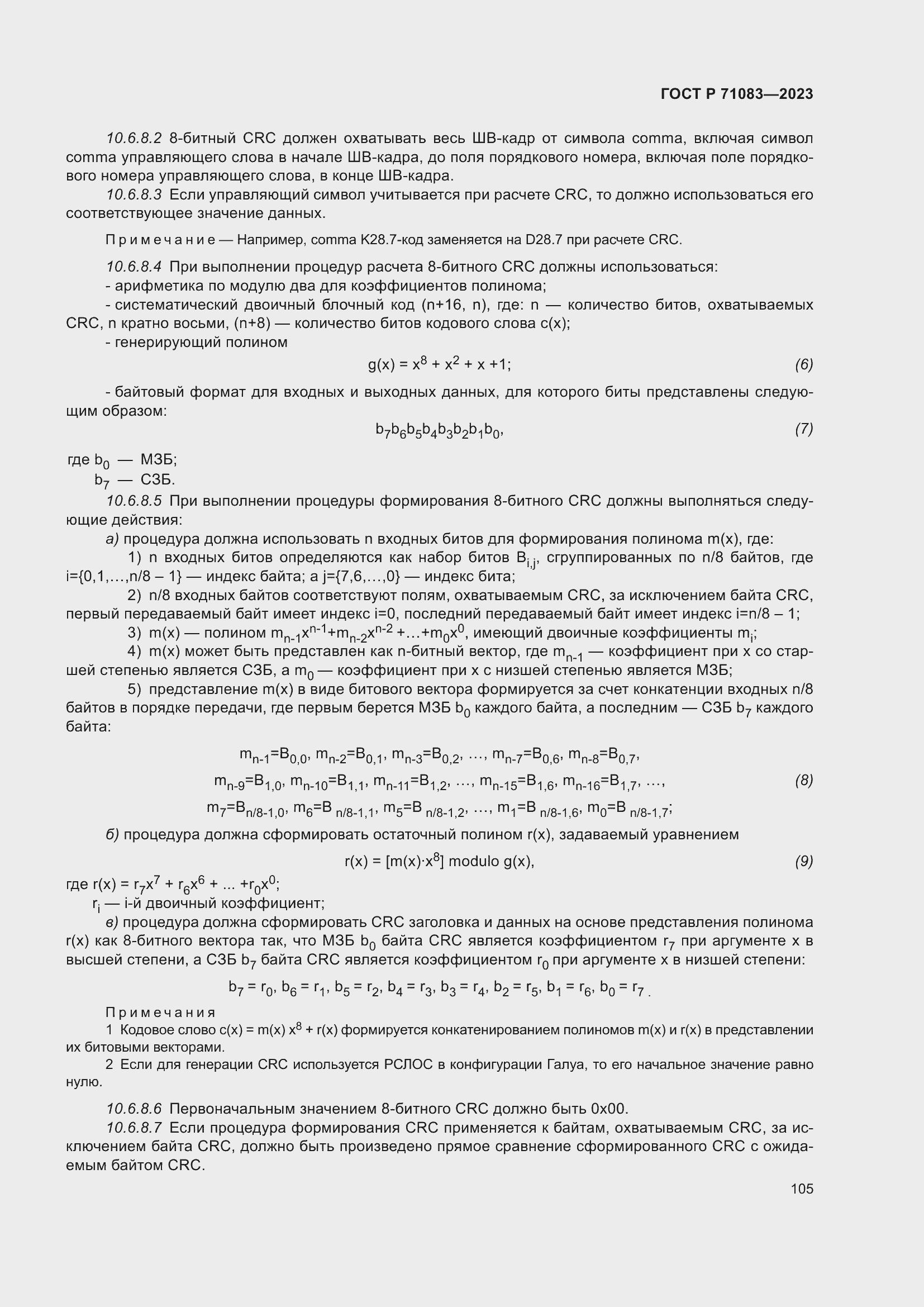 Страница 111 ГОСТ Р 71083-2023