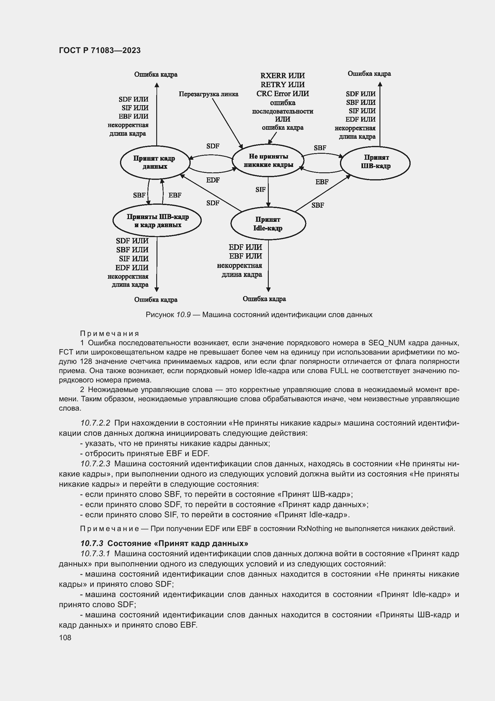 Страница 114 ГОСТ Р 71083-2023