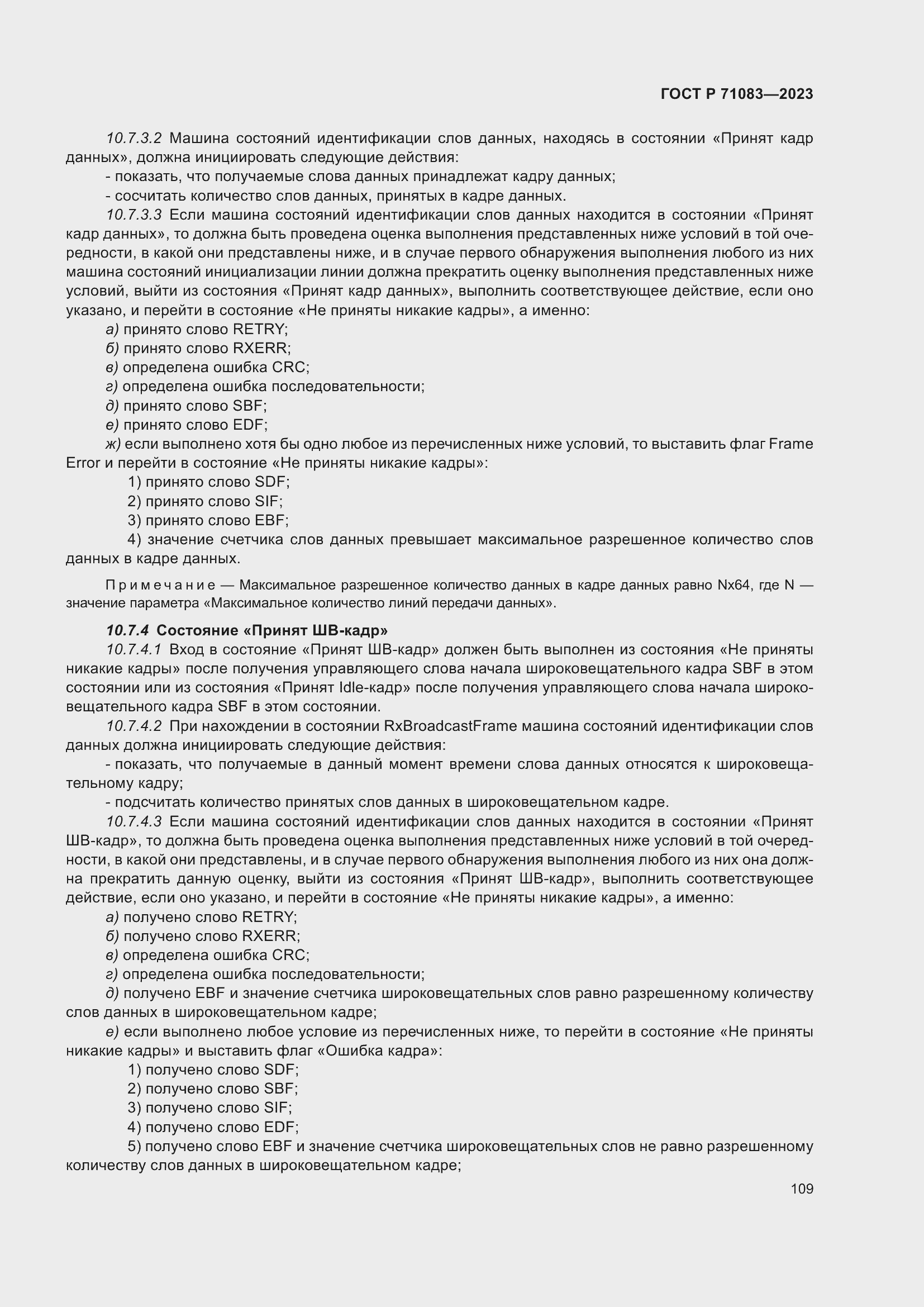 Страница 115 ГОСТ Р 71083-2023