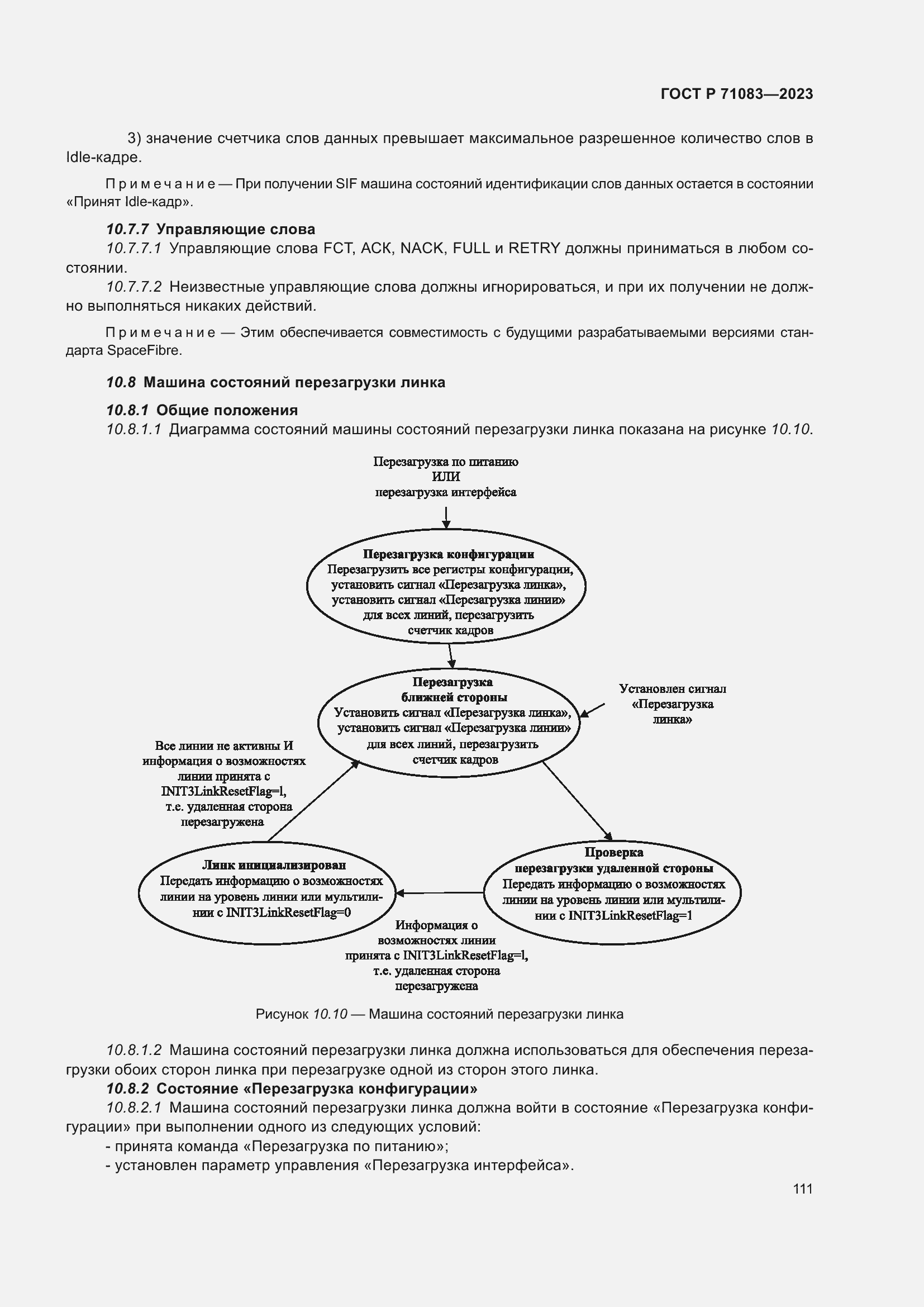 Страница 117 ГОСТ Р 71083-2023