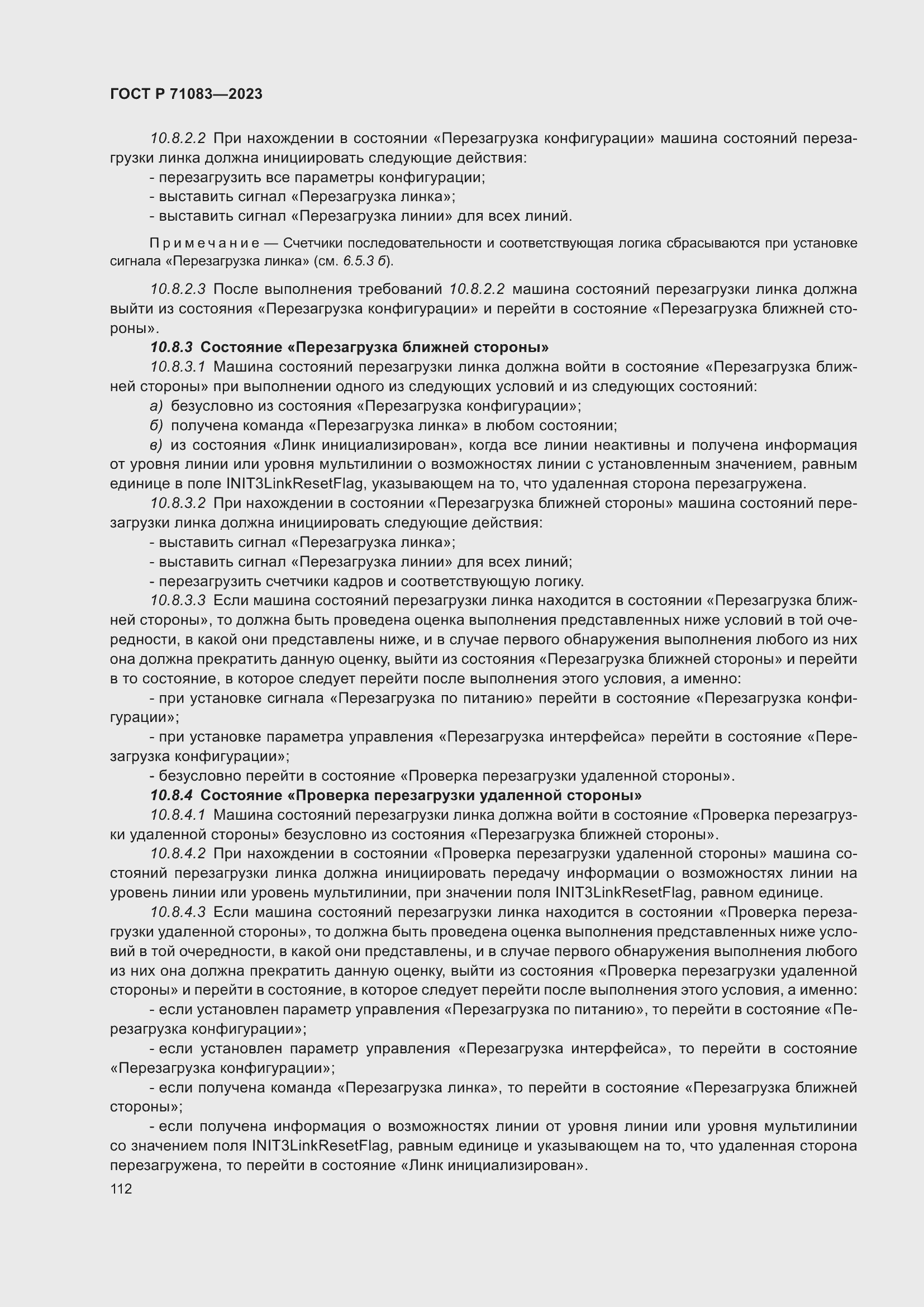 Страница 118 ГОСТ Р 71083-2023