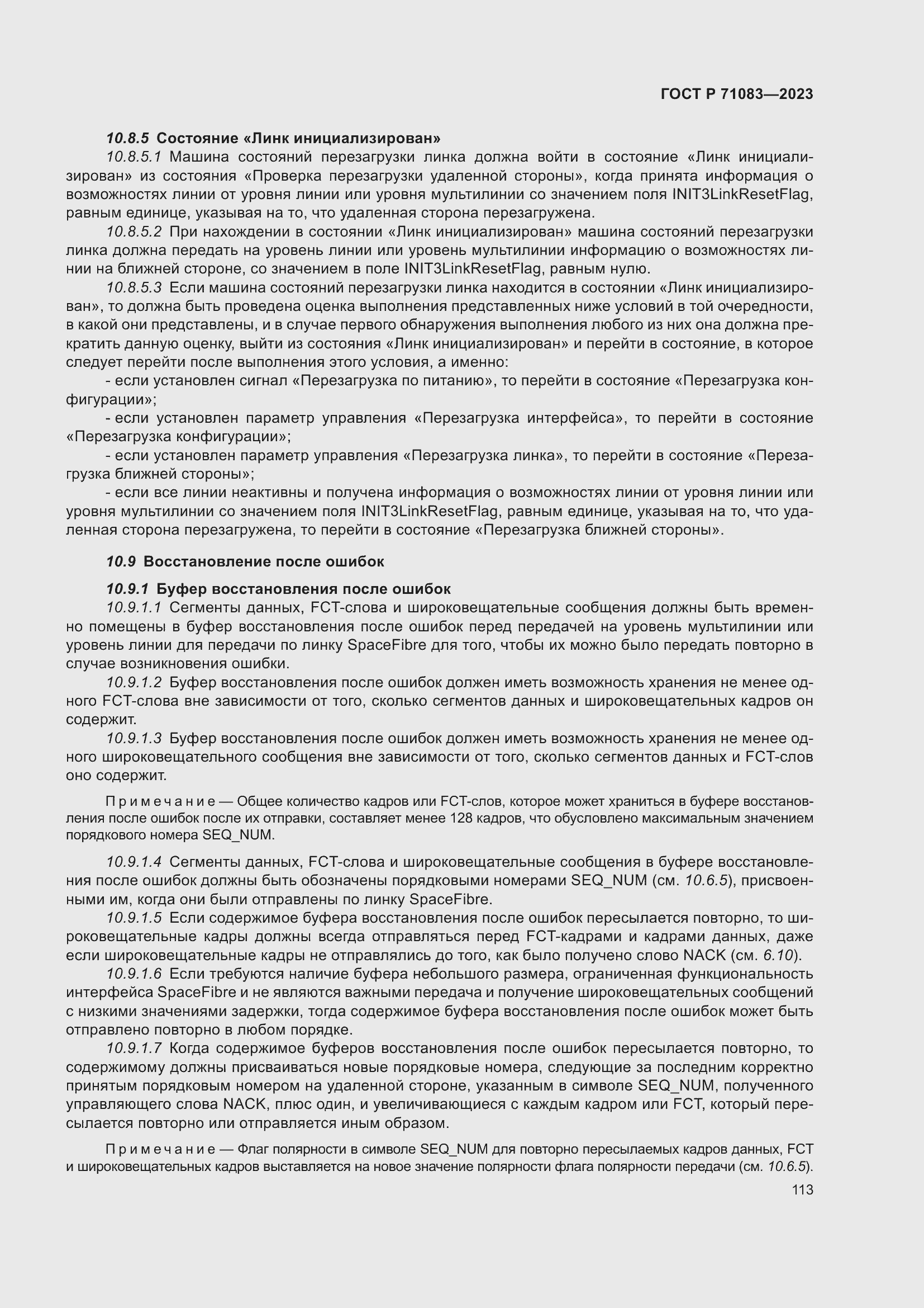 Страница 119 ГОСТ Р 71083-2023