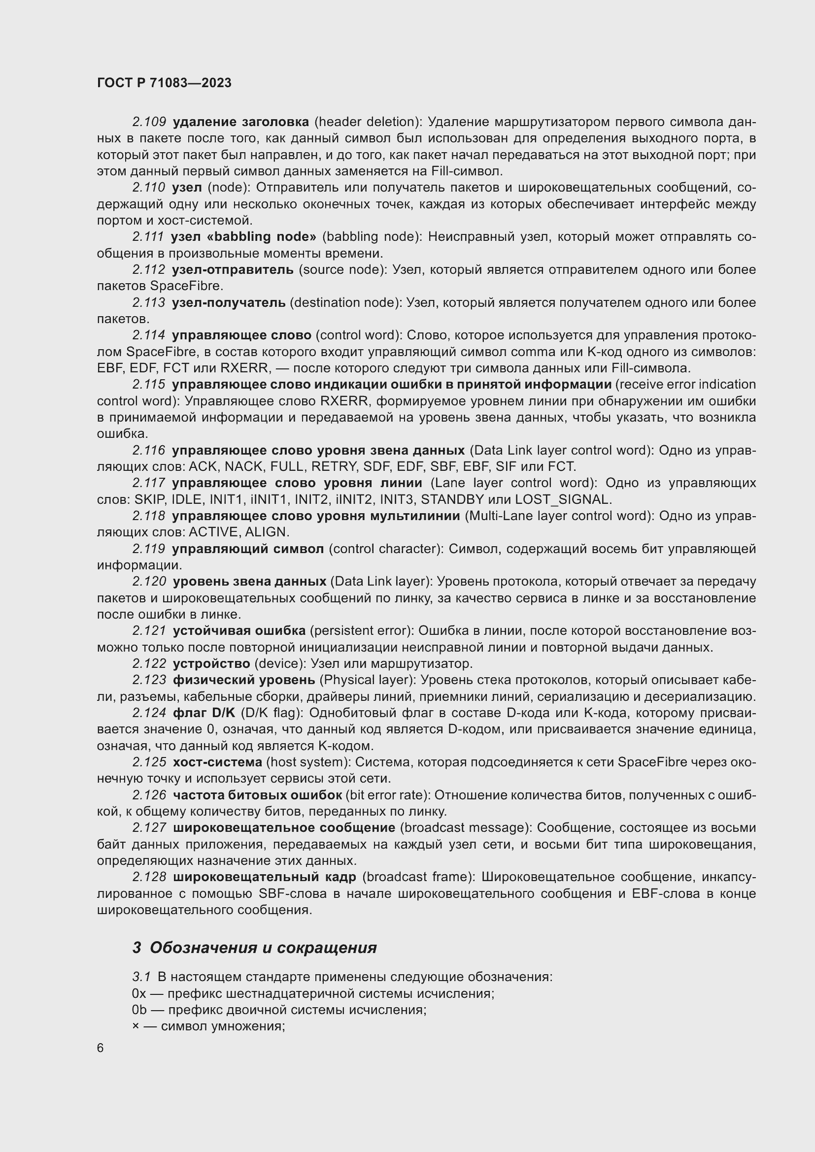 Страница 12 ГОСТ Р 71083-2023