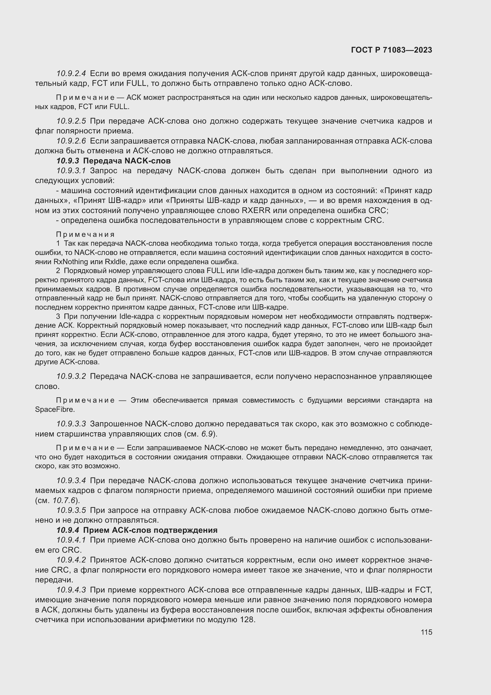 Страница 121 ГОСТ Р 71083-2023