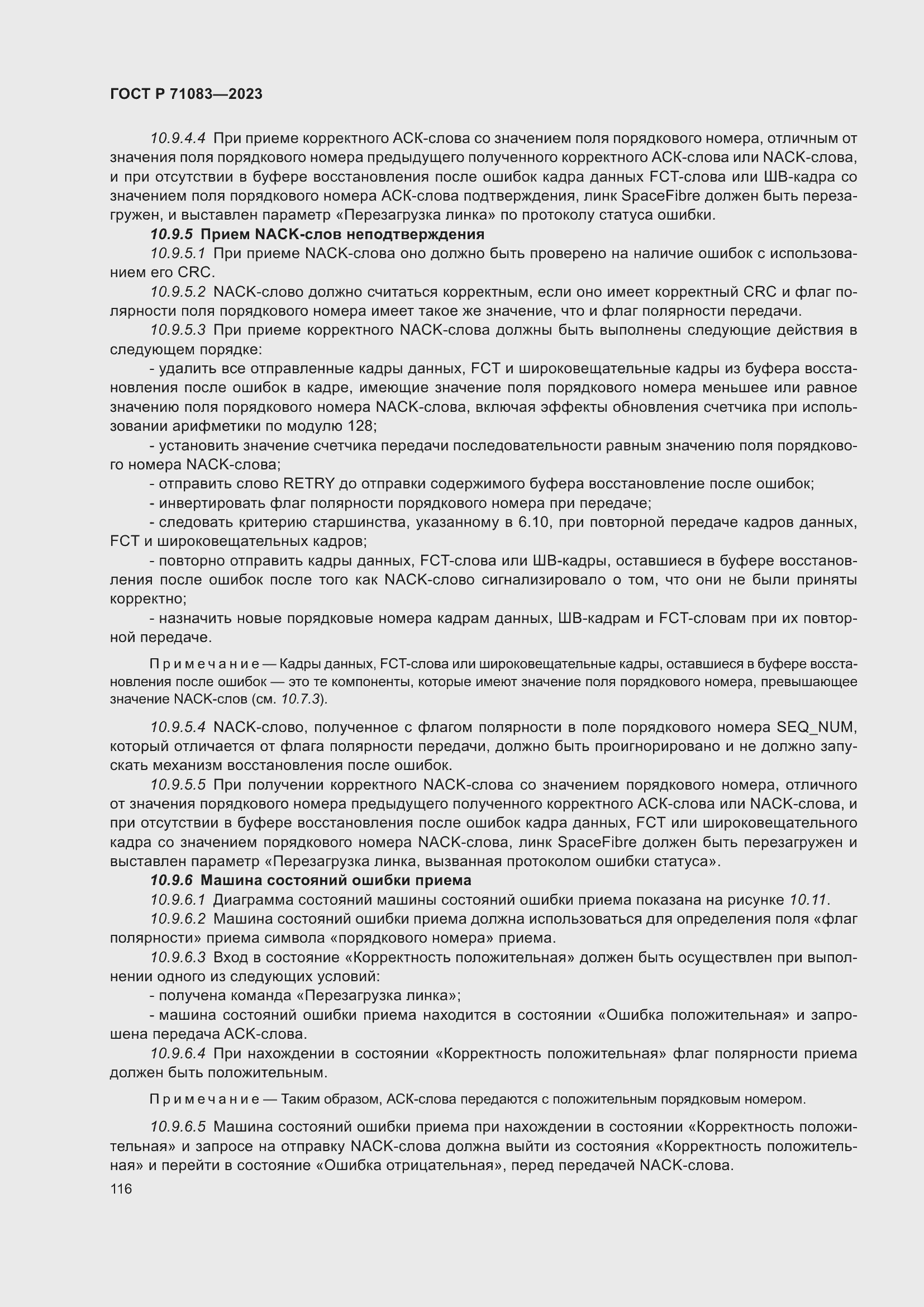 Страница 122 ГОСТ Р 71083-2023