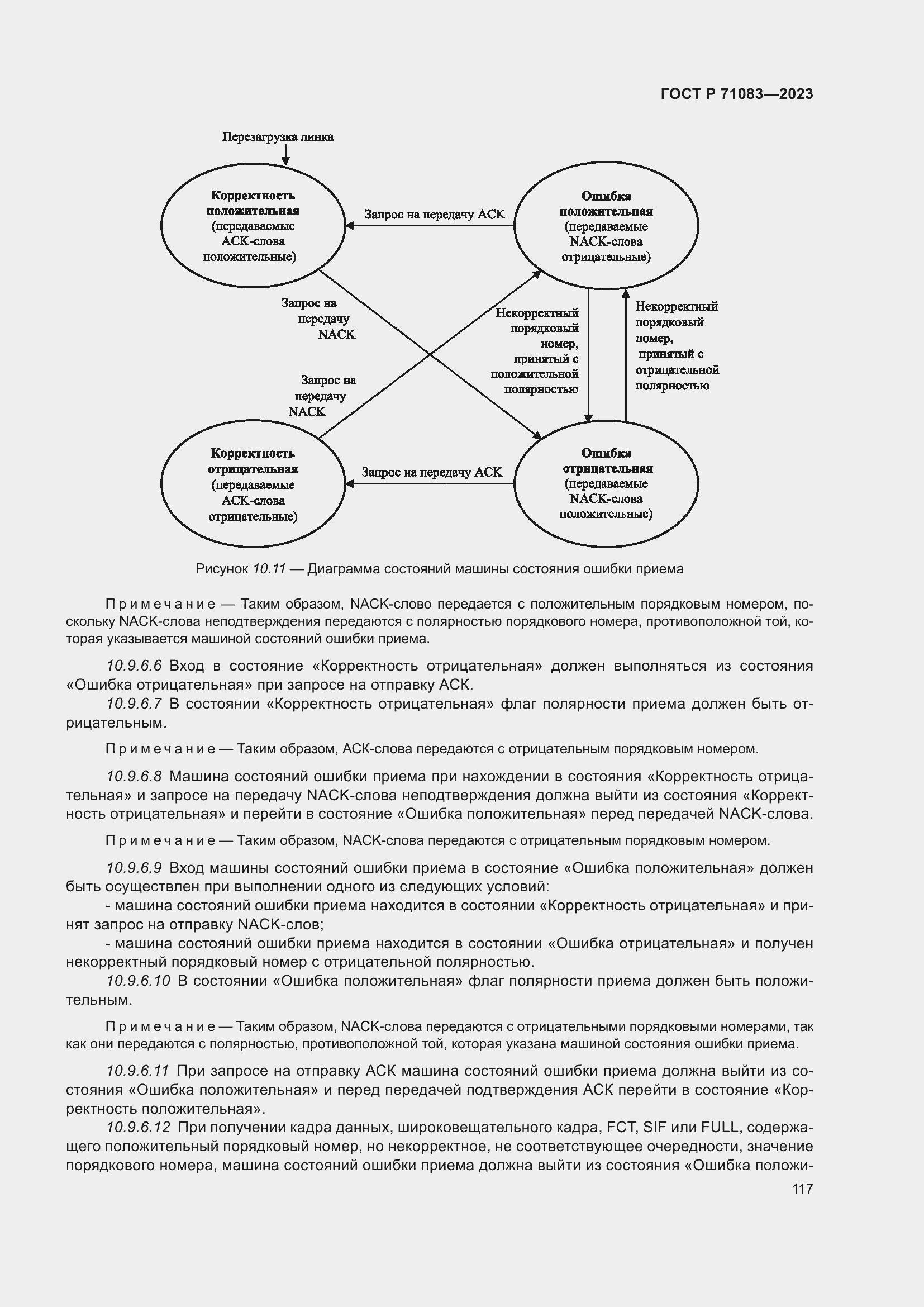 Страница 123 ГОСТ Р 71083-2023