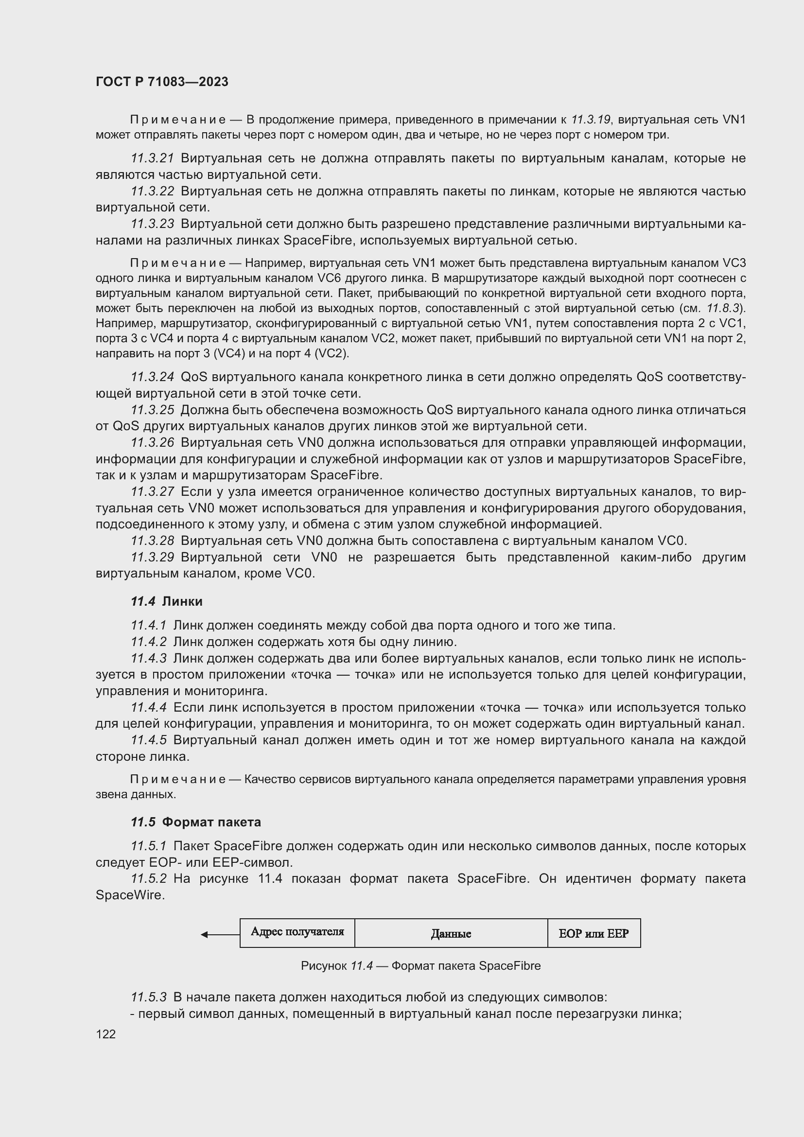 Страница 128 ГОСТ Р 71083-2023