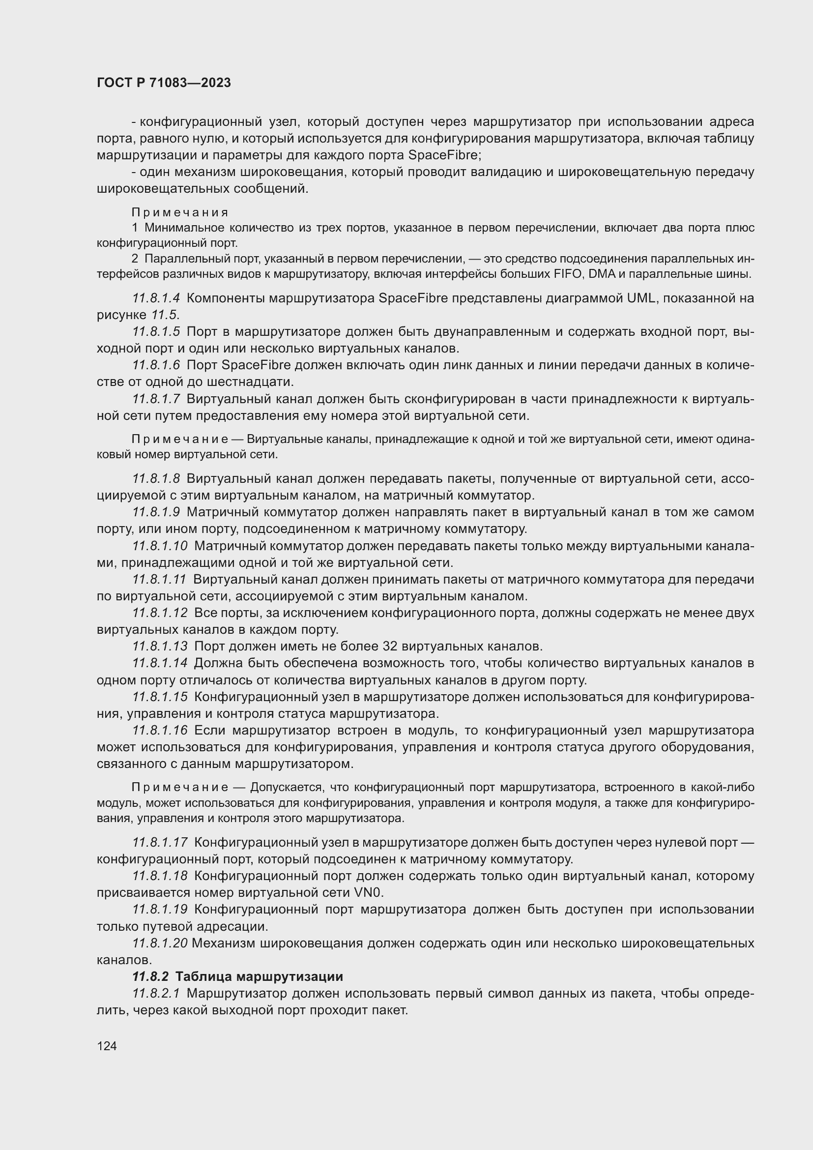 Страница 130 ГОСТ Р 71083-2023