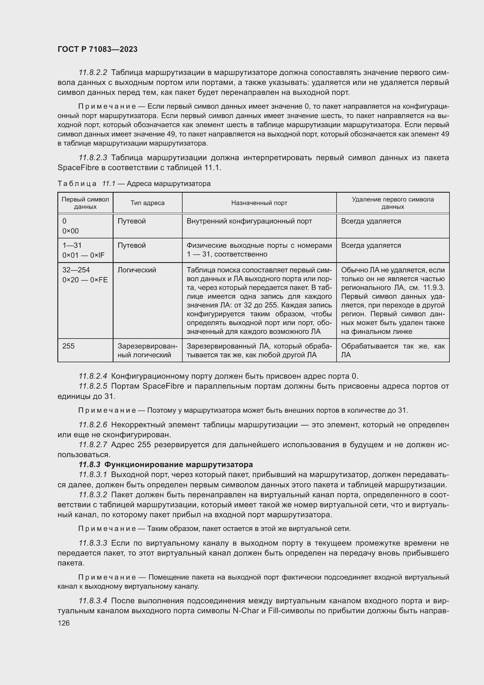 Страница 132 ГОСТ Р 71083-2023