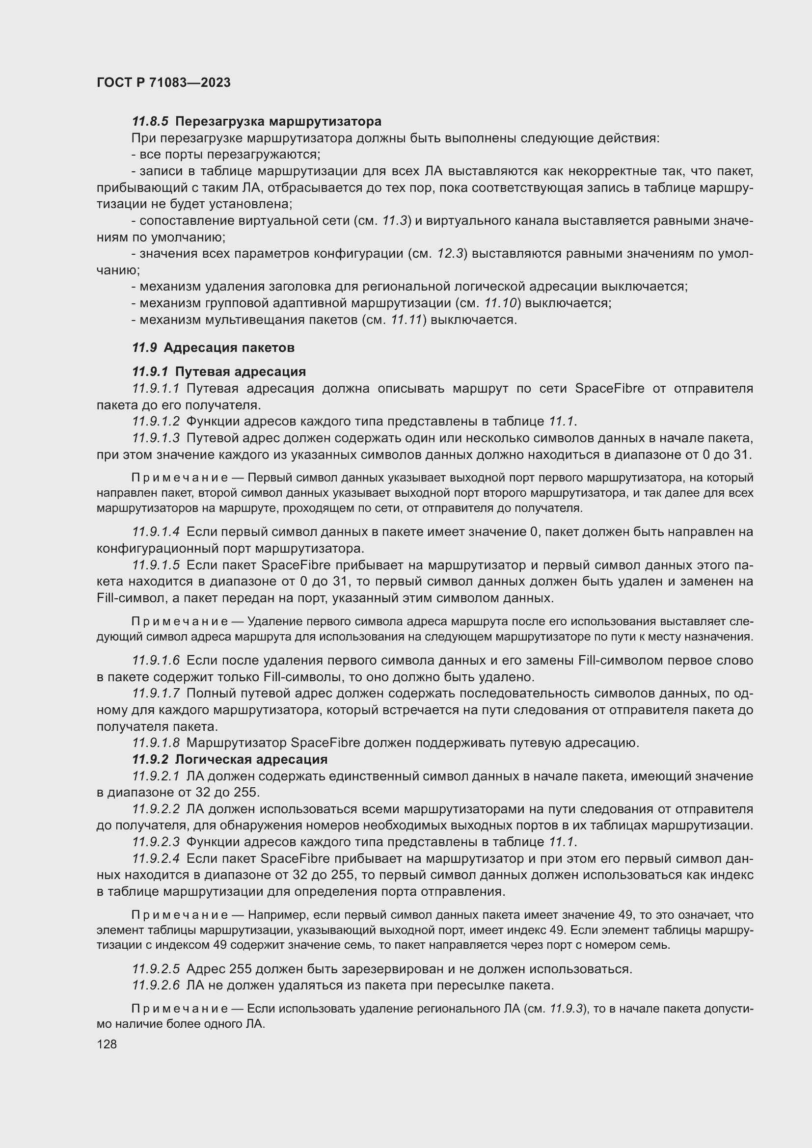 Страница 134 ГОСТ Р 71083-2023