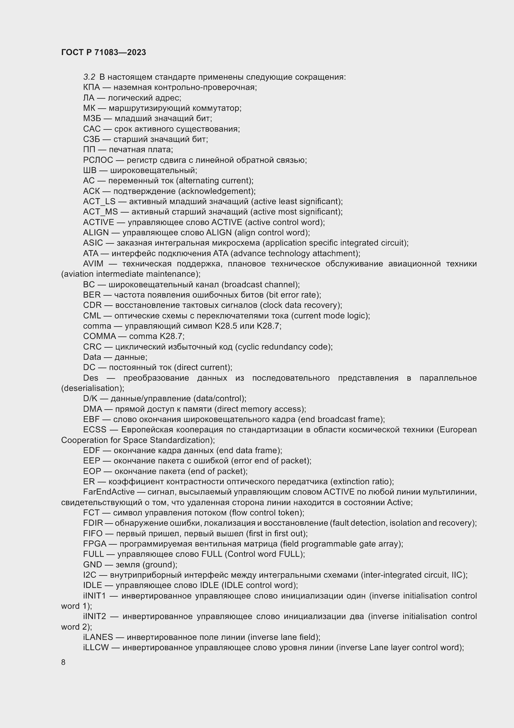 Страница 14 ГОСТ Р 71083-2023