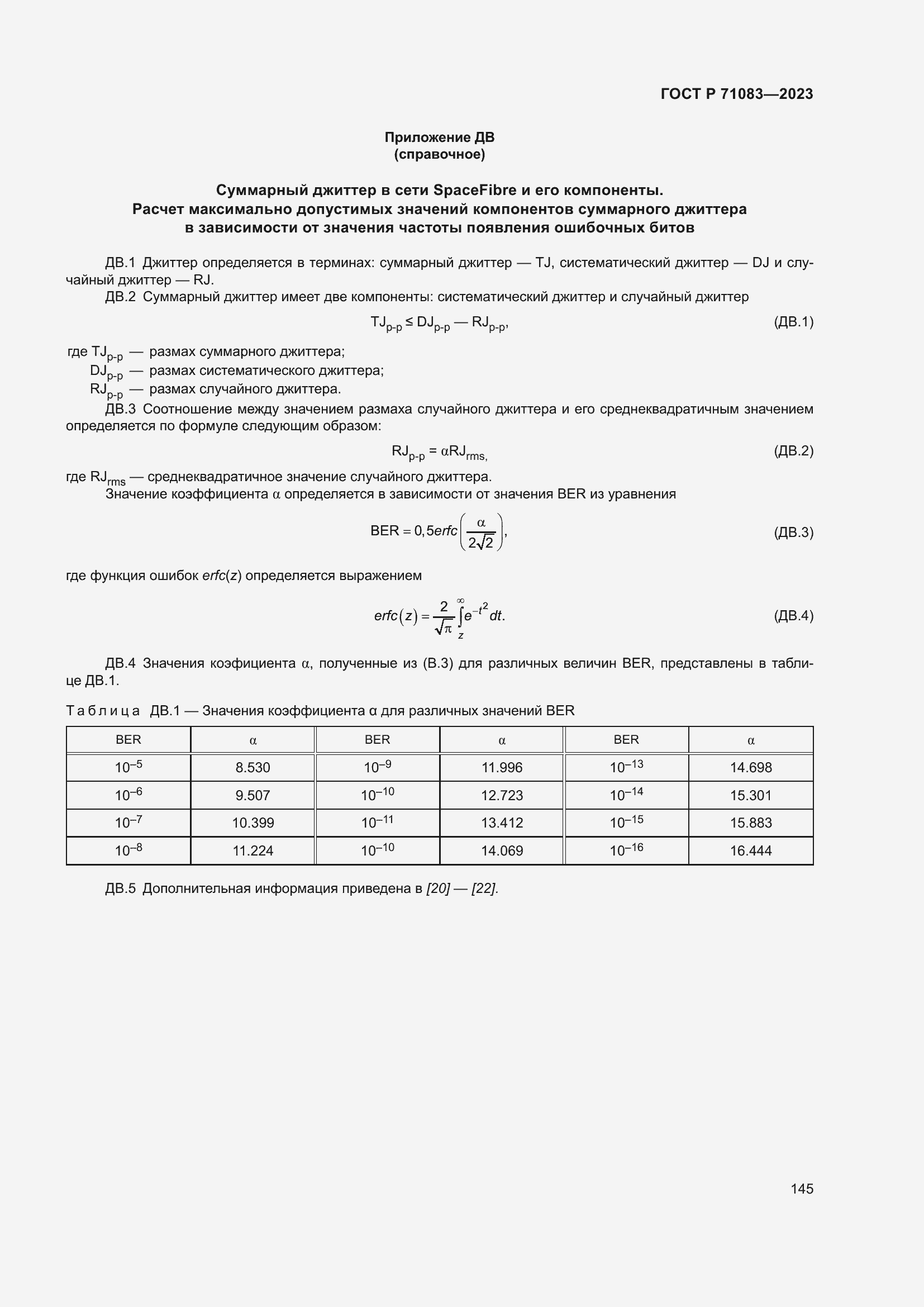 Страница 151 ГОСТ Р 71083-2023