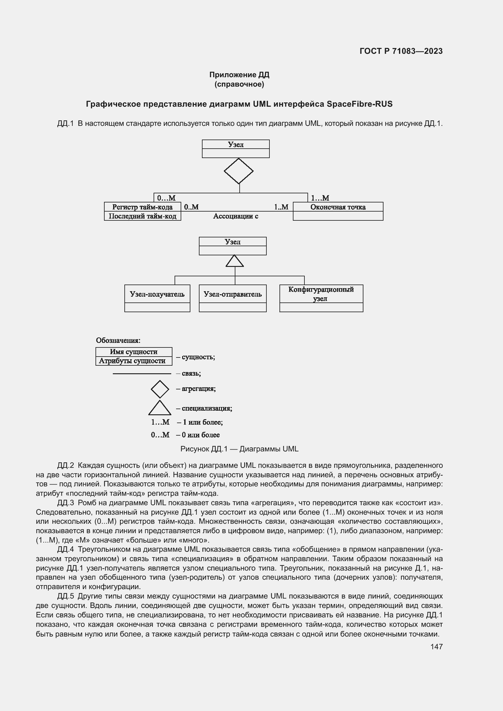 Страница 153 ГОСТ Р 71083-2023