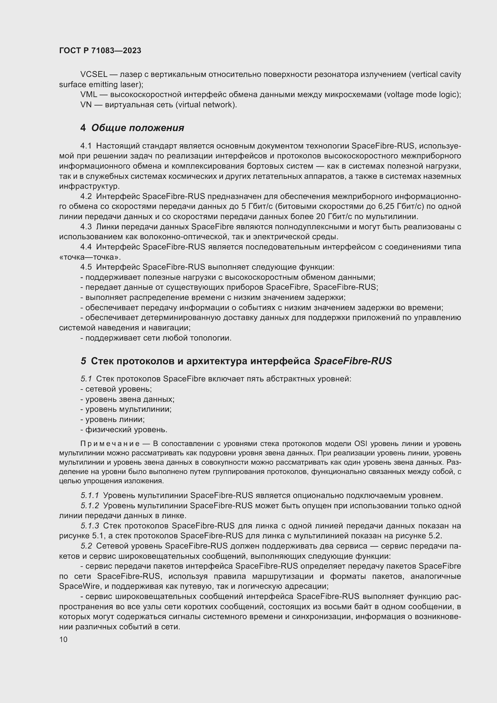 Страница 16 ГОСТ Р 71083-2023