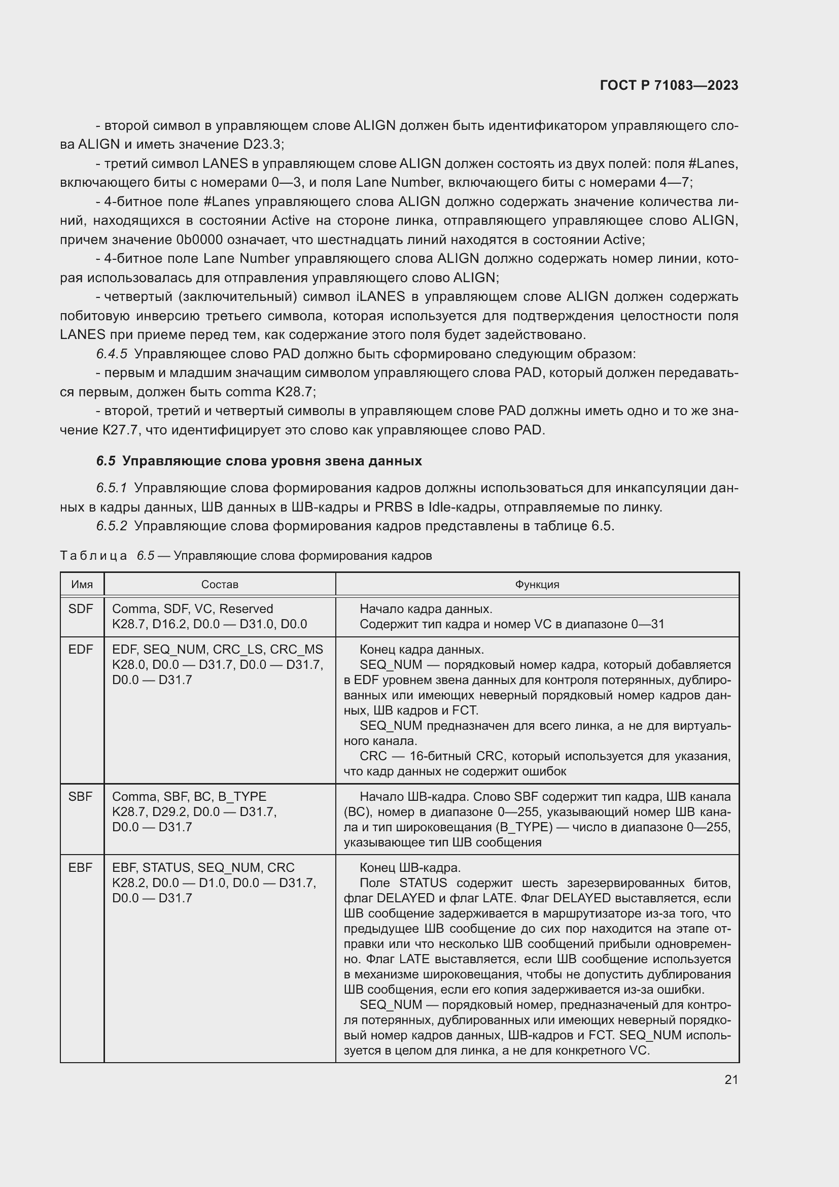 Страница 27 ГОСТ Р 71083-2023