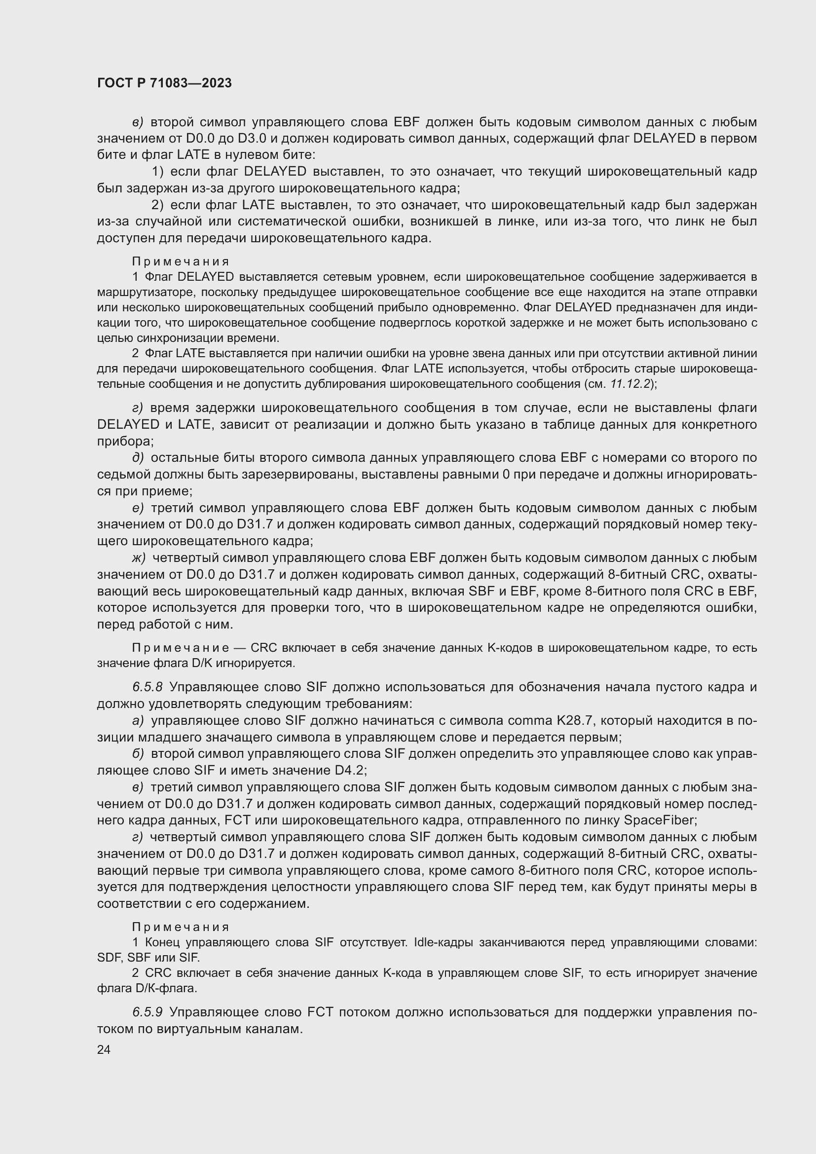 Страница 30 ГОСТ Р 71083-2023