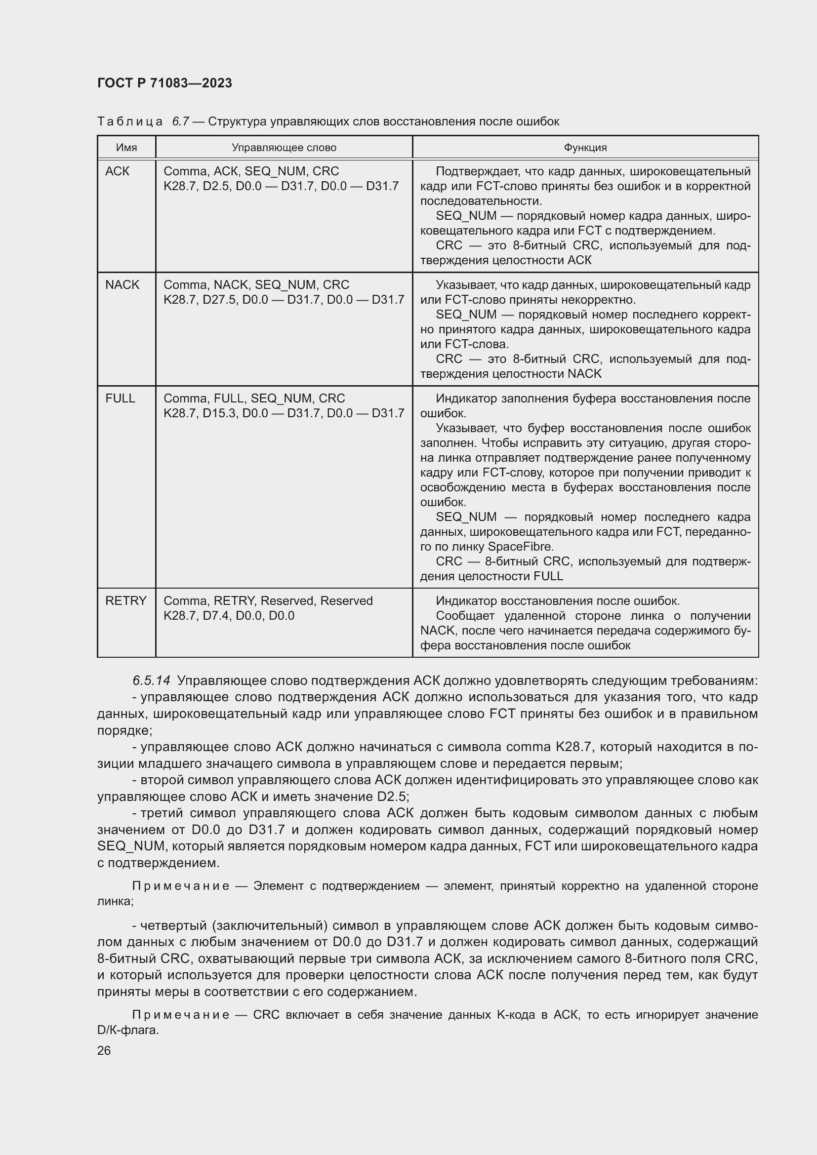 Страница 32 ГОСТ Р 71083-2023