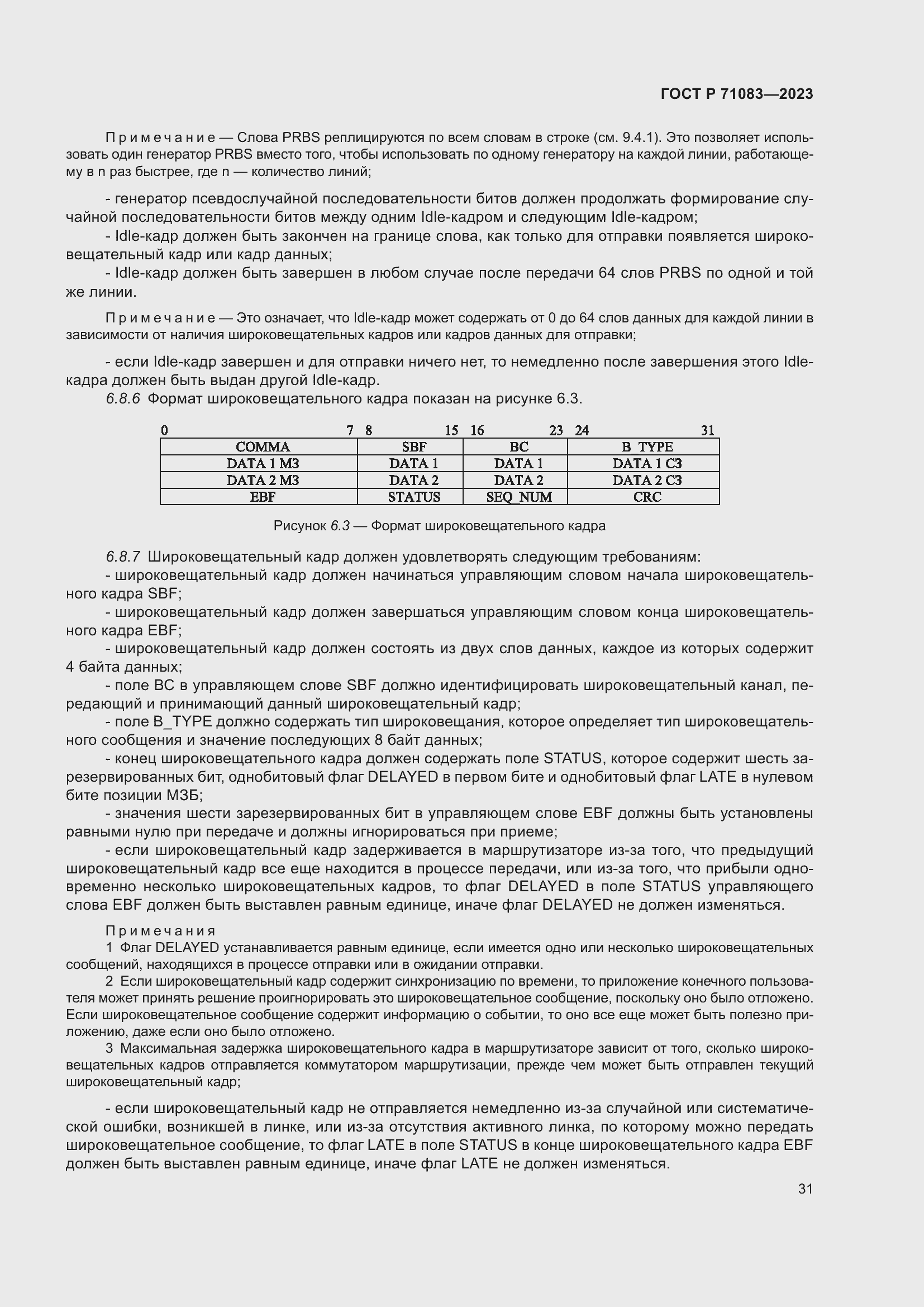 Страница 37 ГОСТ Р 71083-2023