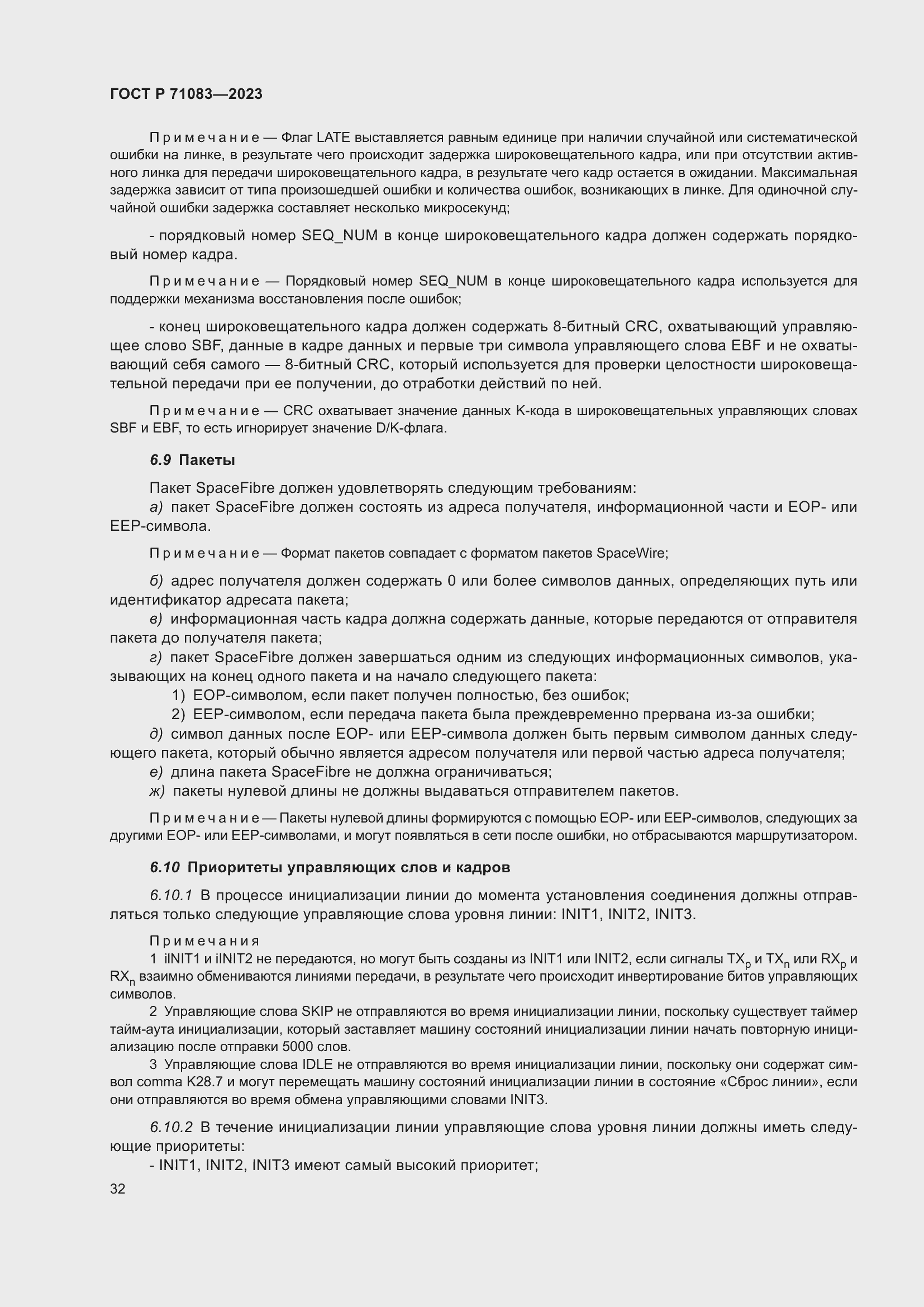 Страница 38 ГОСТ Р 71083-2023