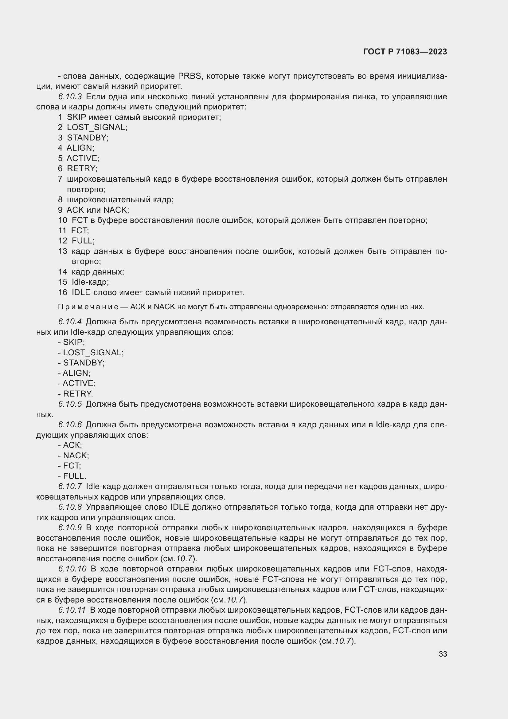 Страница 39 ГОСТ Р 71083-2023