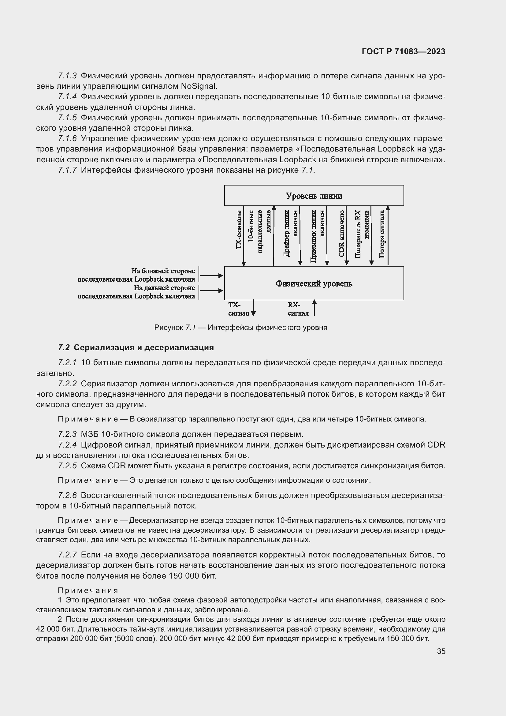 Страница 41 ГОСТ Р 71083-2023