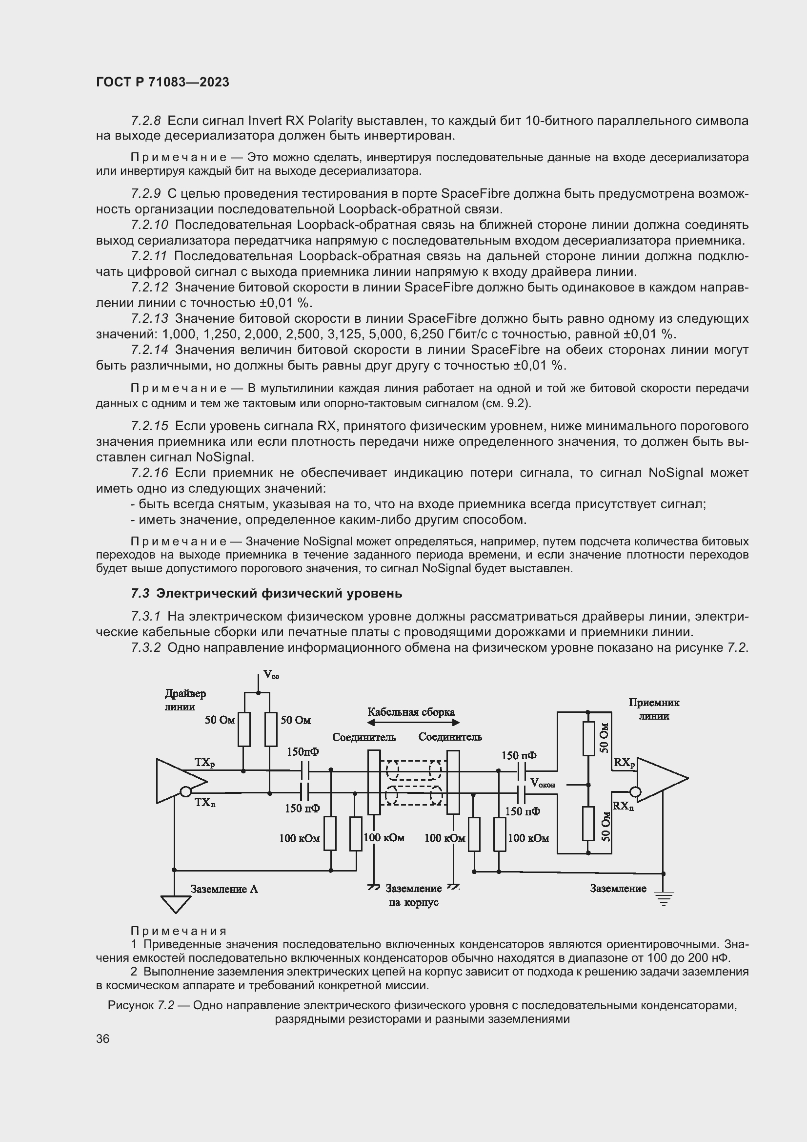 Страница 42 ГОСТ Р 71083-2023