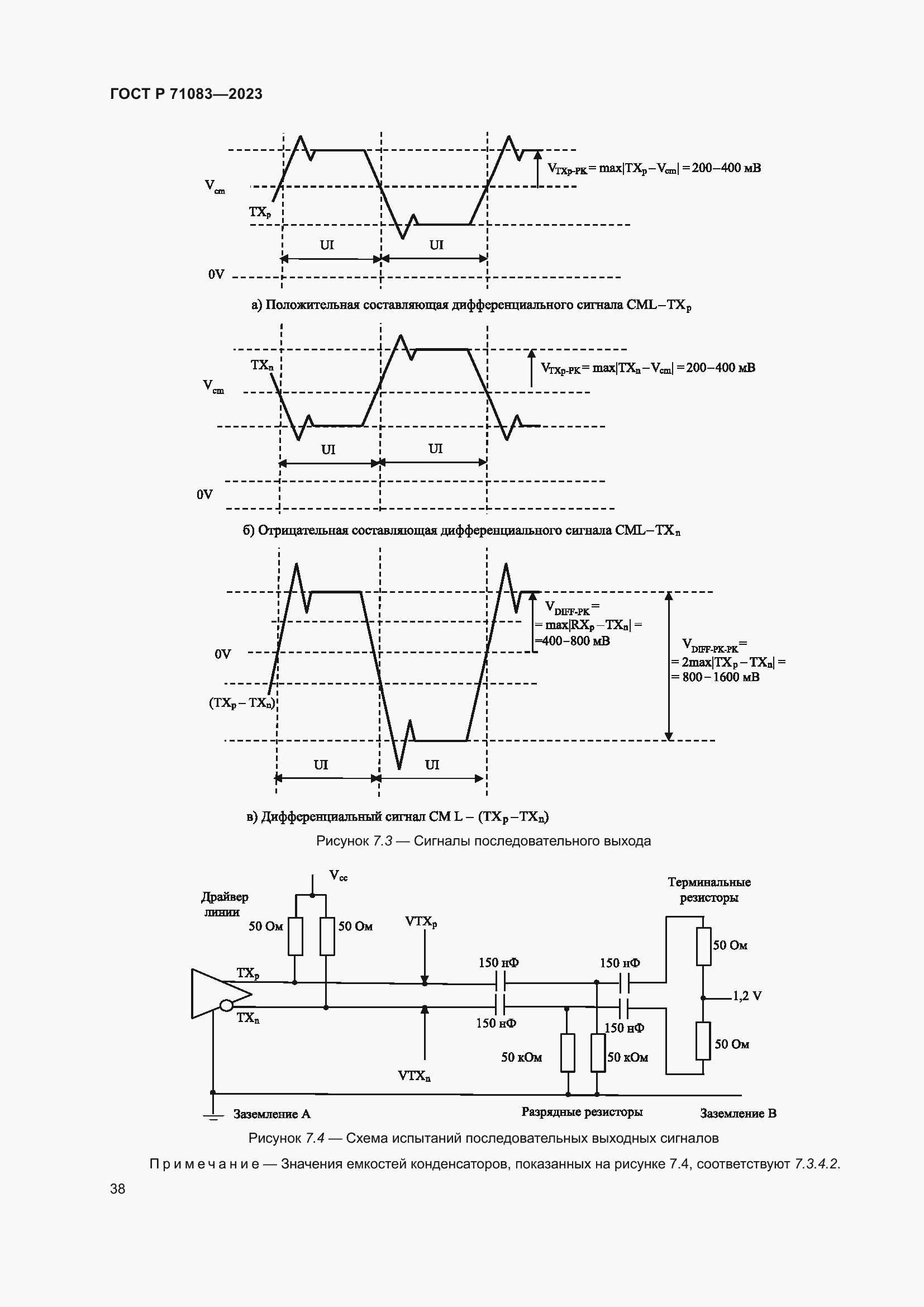 Страница 44 ГОСТ Р 71083-2023