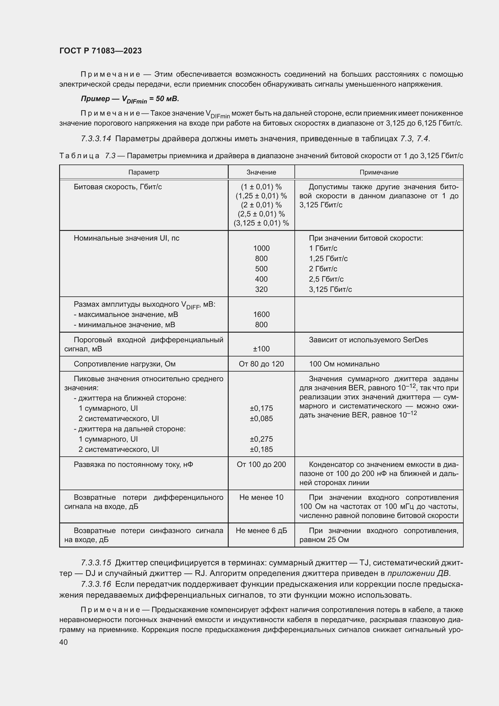 Страница 46 ГОСТ Р 71083-2023