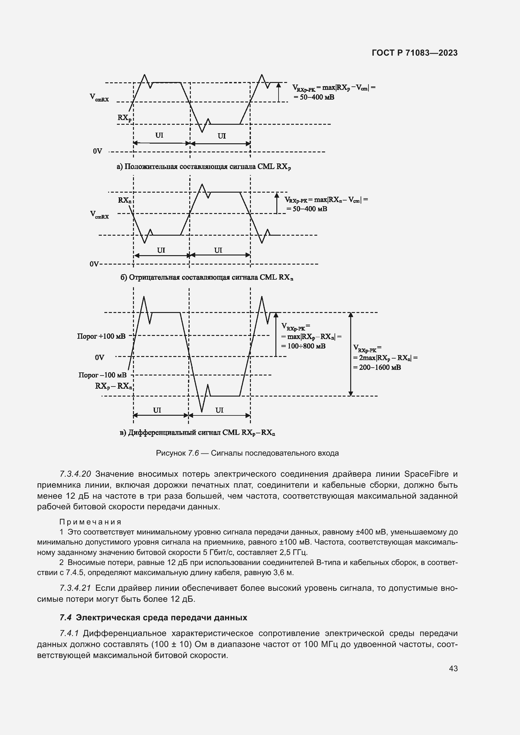 Страница 49 ГОСТ Р 71083-2023