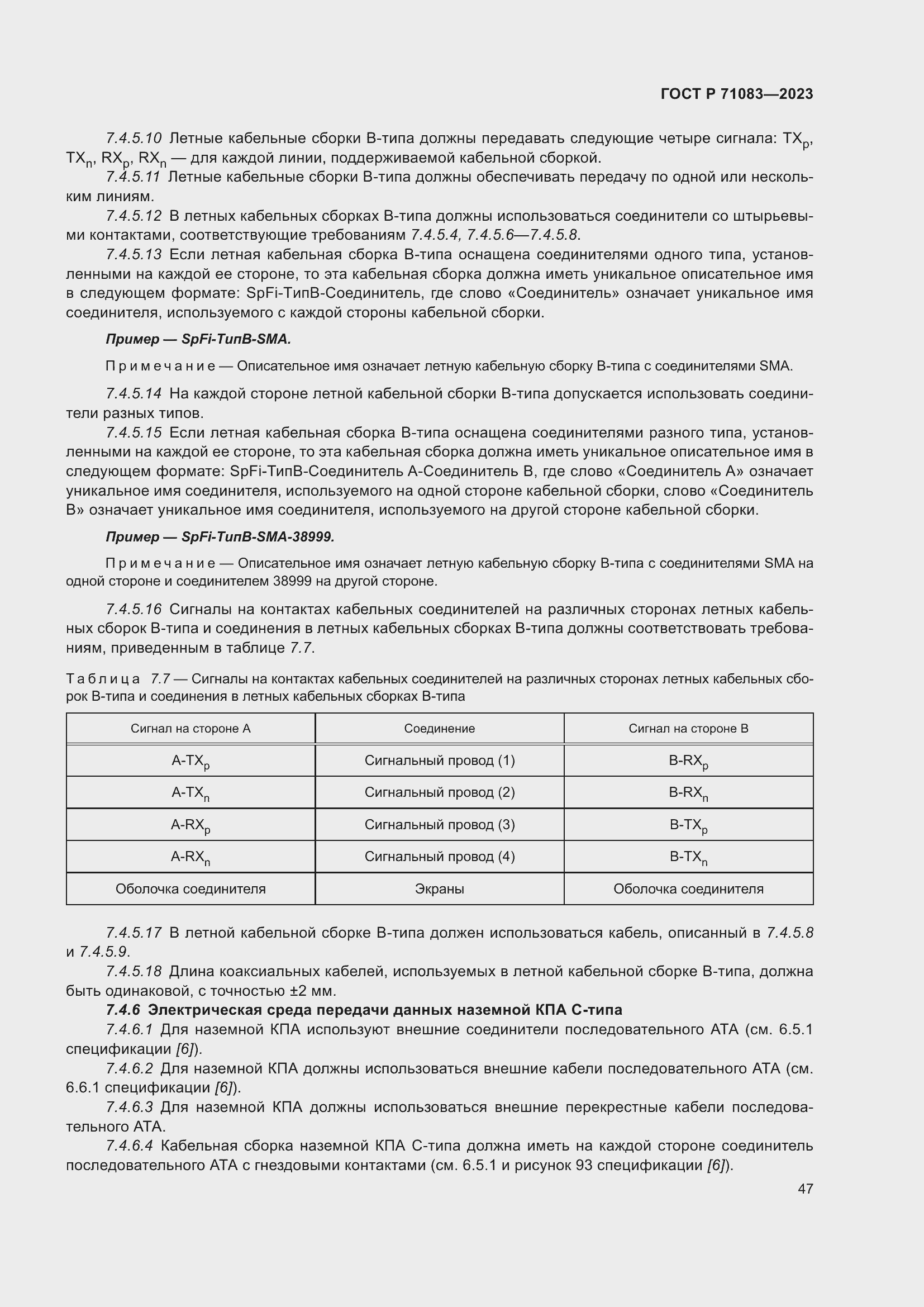 Страница 53 ГОСТ Р 71083-2023