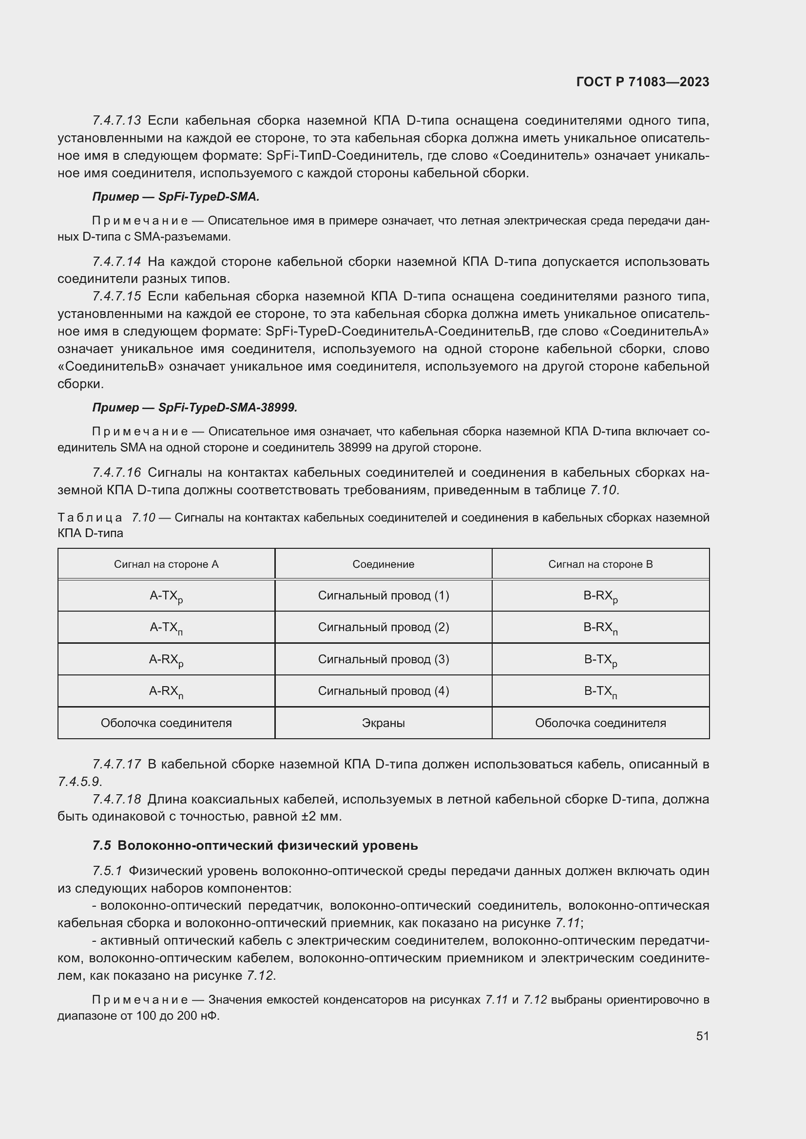 Страница 57 ГОСТ Р 71083-2023