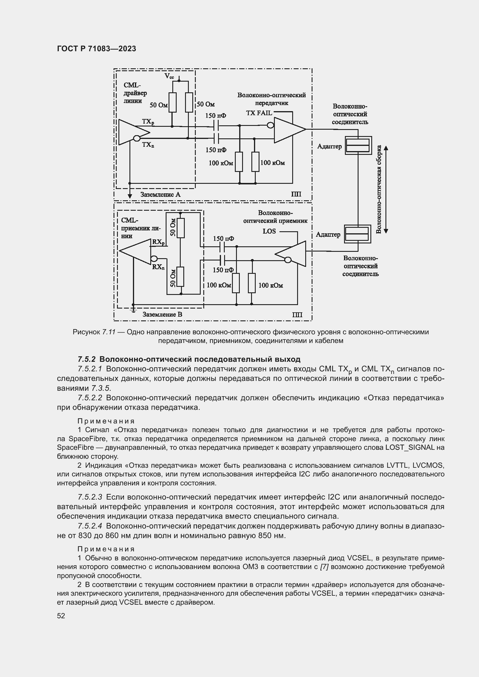 Страница 58 ГОСТ Р 71083-2023