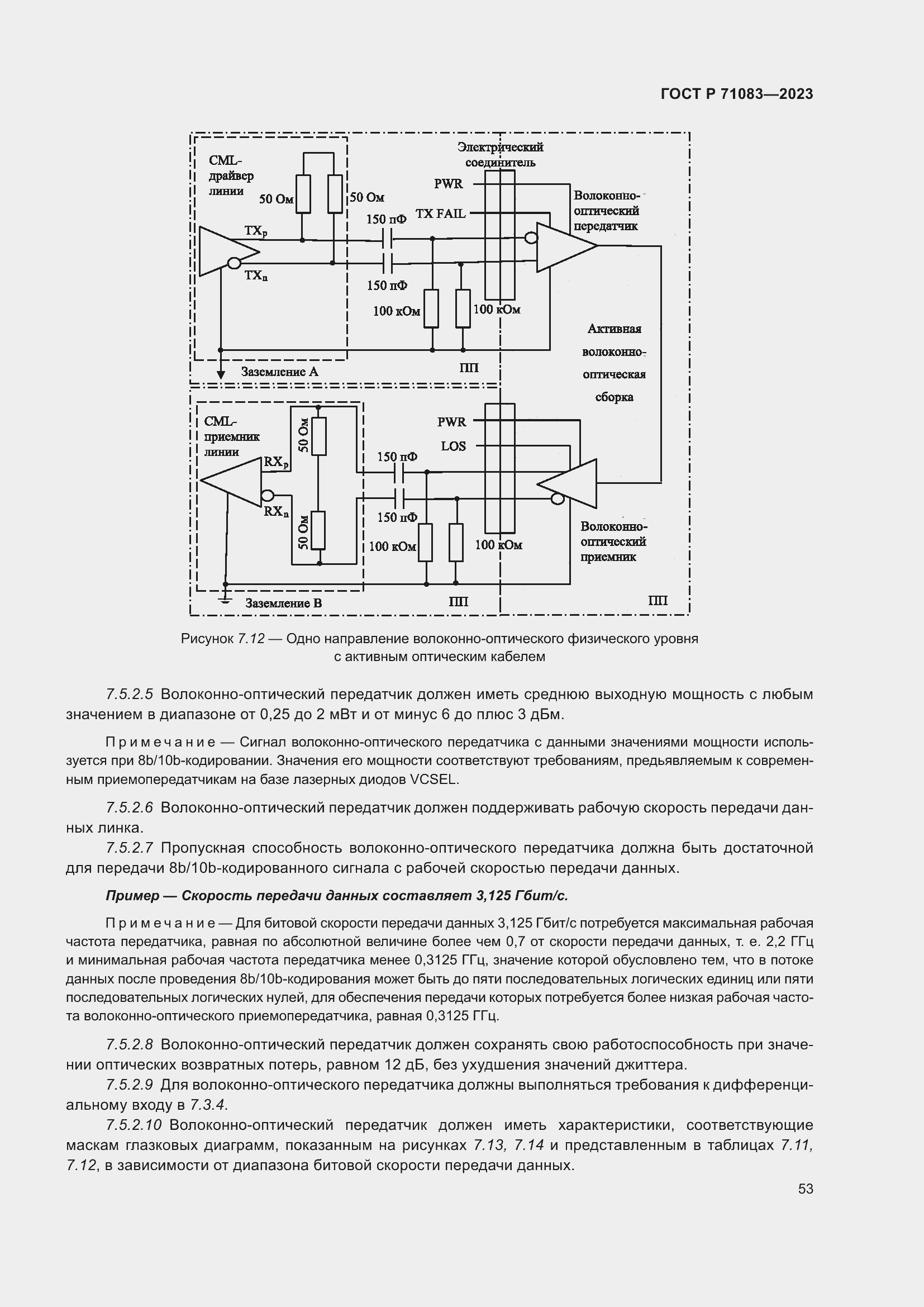 Страница 59 ГОСТ Р 71083-2023