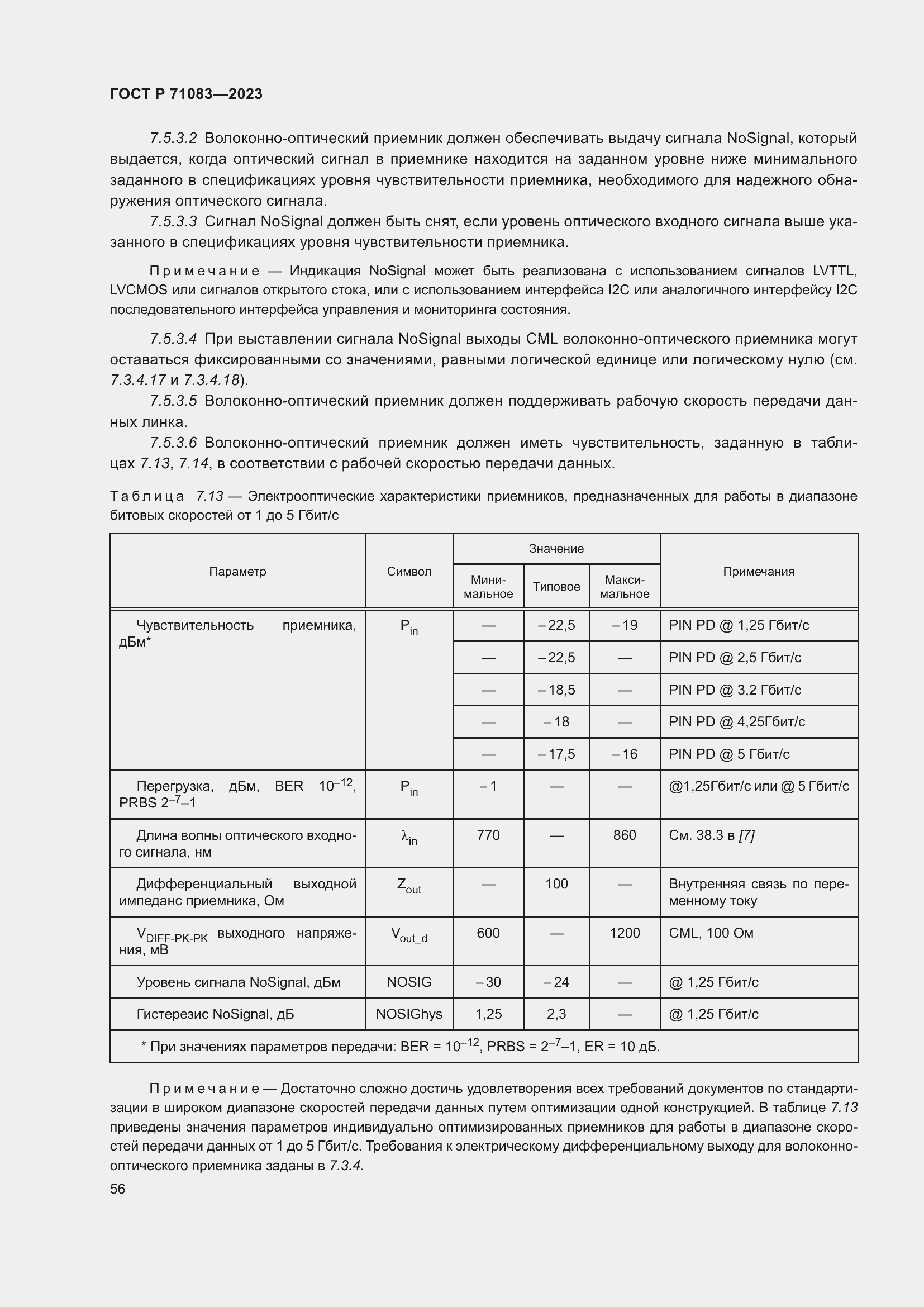 Страница 62 ГОСТ Р 71083-2023