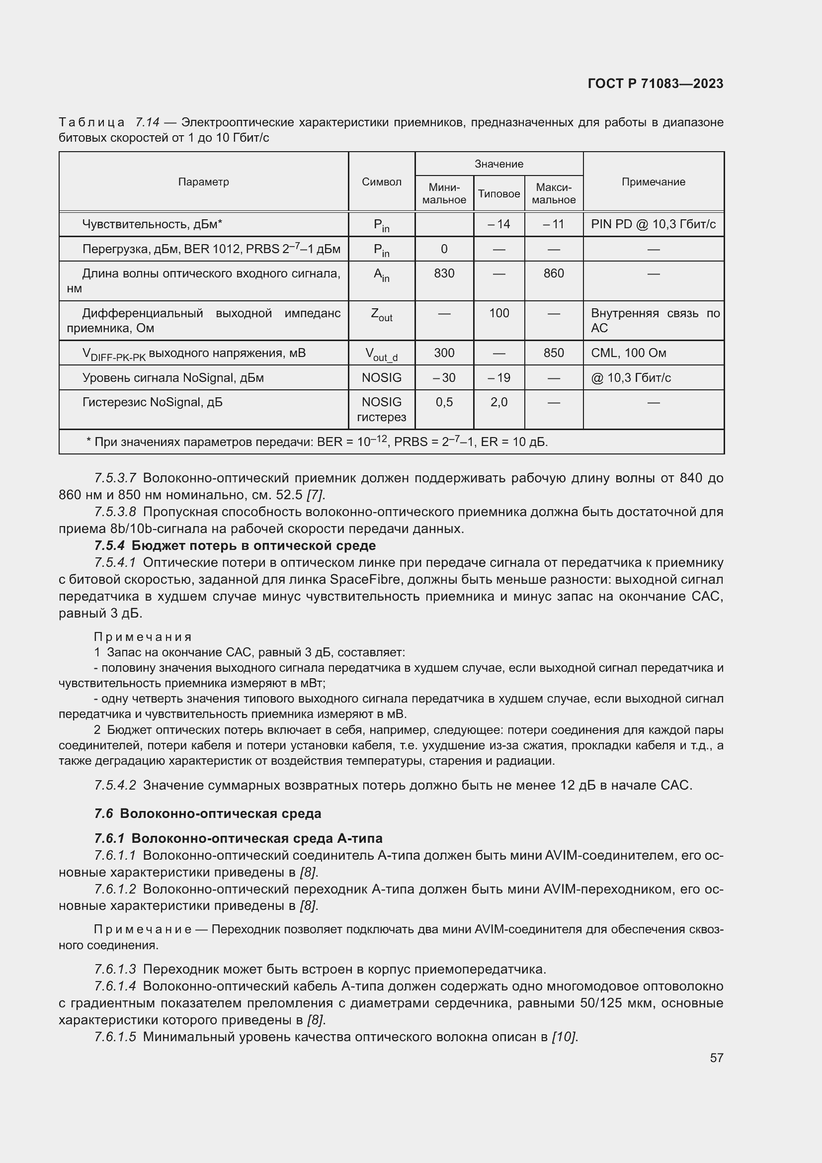 Страница 63 ГОСТ Р 71083-2023