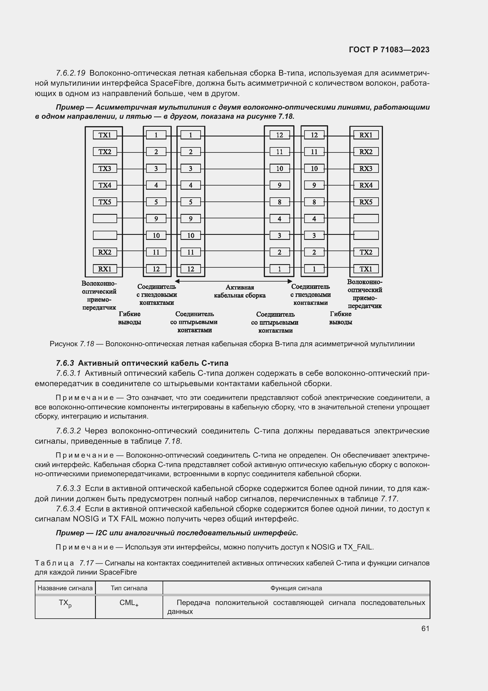 Страница 67 ГОСТ Р 71083-2023