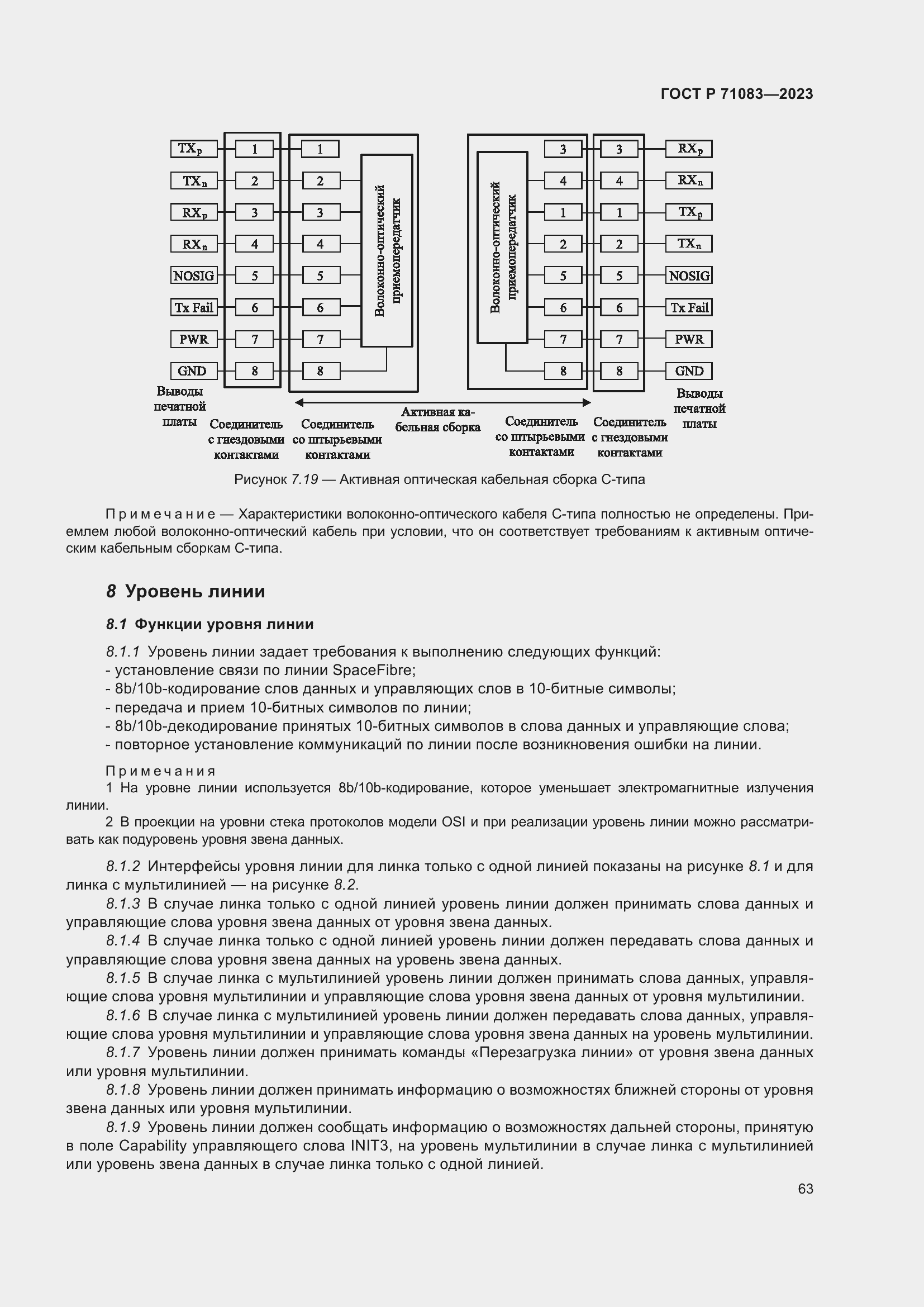 Страница 69 ГОСТ Р 71083-2023