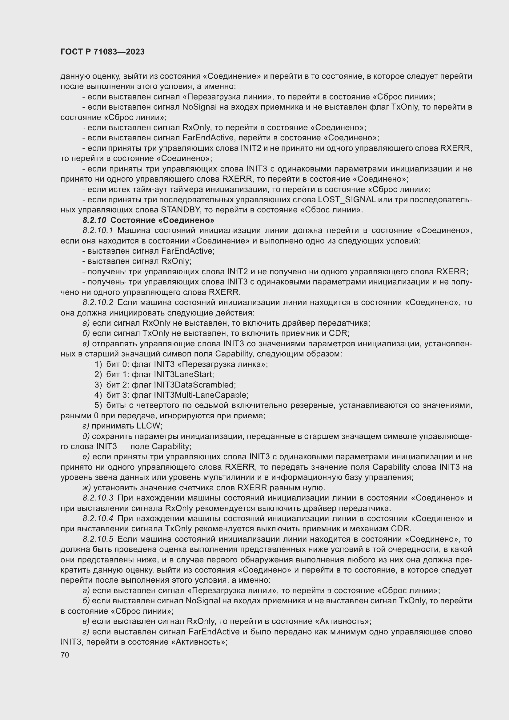 Страница 76 ГОСТ Р 71083-2023